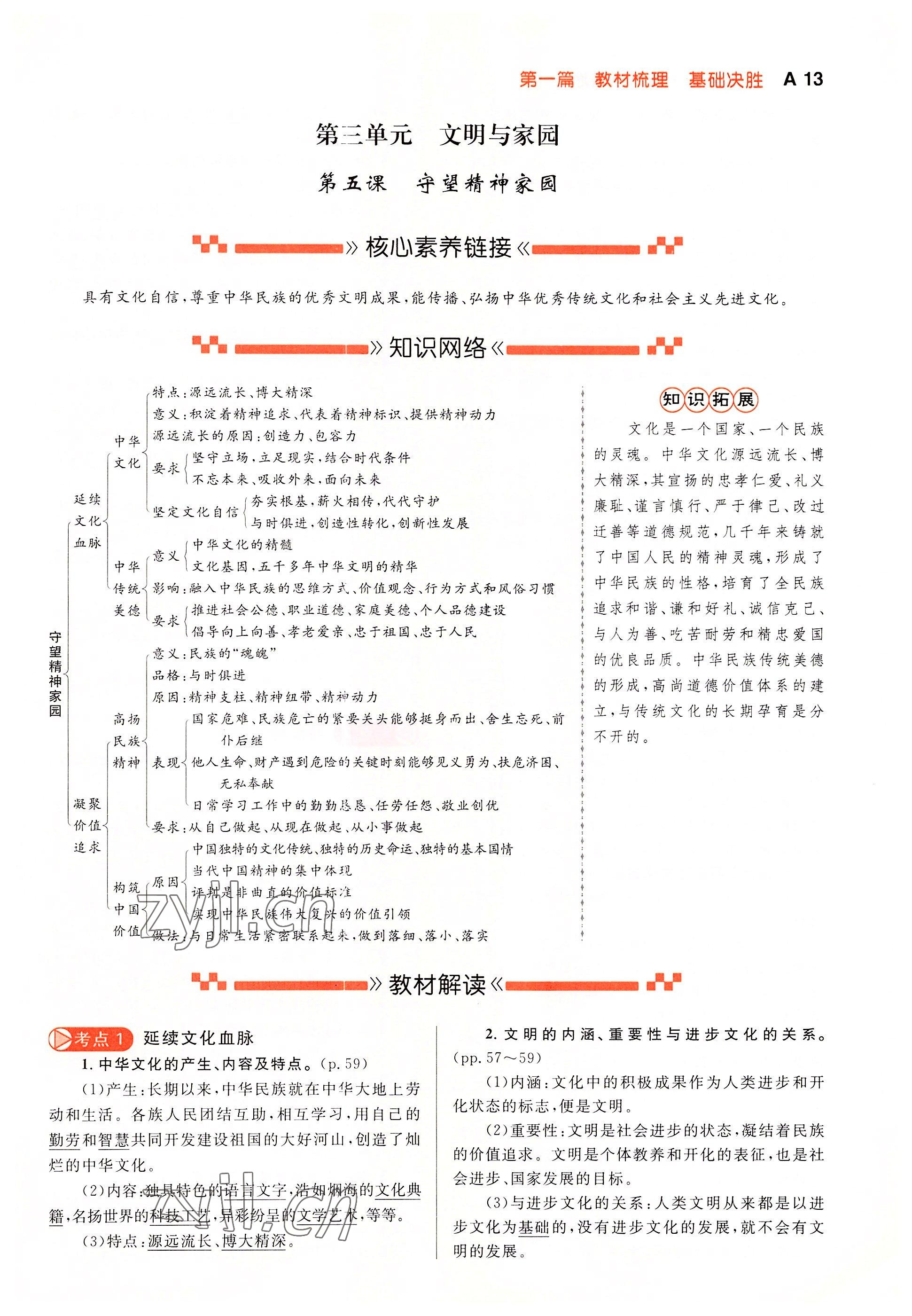 2022年中考先锋吉林出版集团道德与法治黄石专版&nbsp;参考答案第37页
