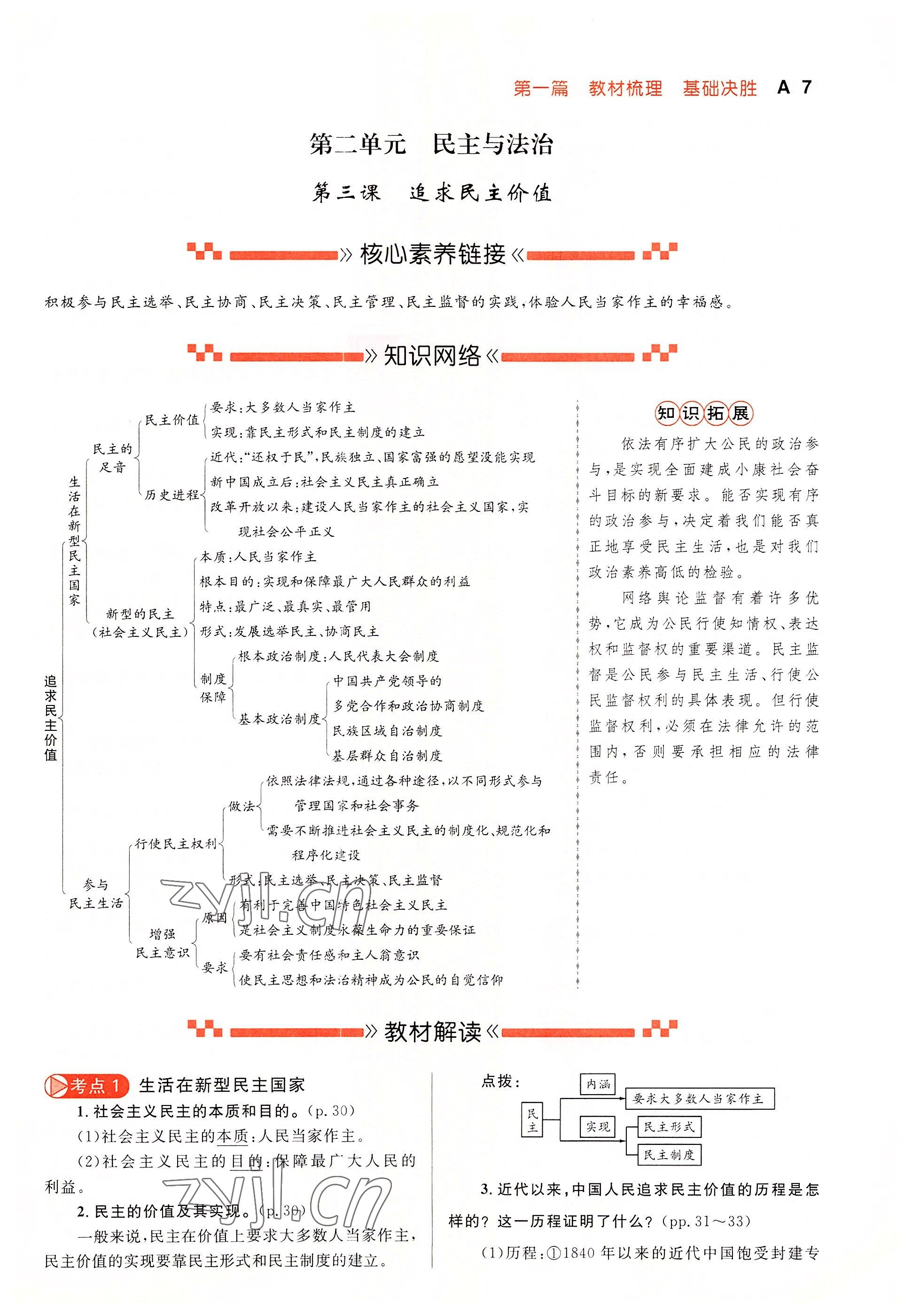 2022年中考先锋吉林出版集团道德与法治黄石专版&nbsp;参考答案第19页