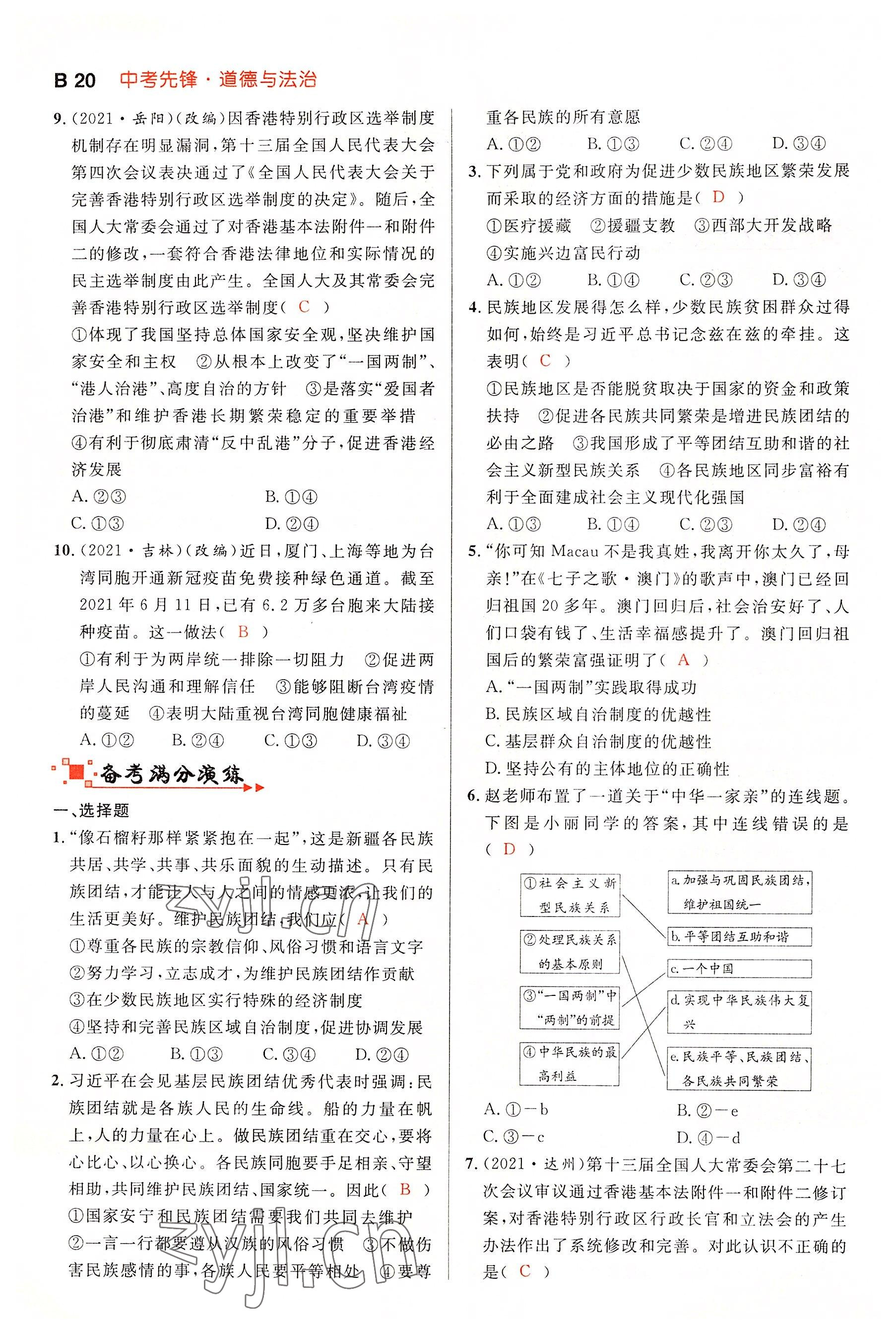 2022年中考先锋吉林出版集团道德与法治黄石专版&nbsp;参考答案第59页