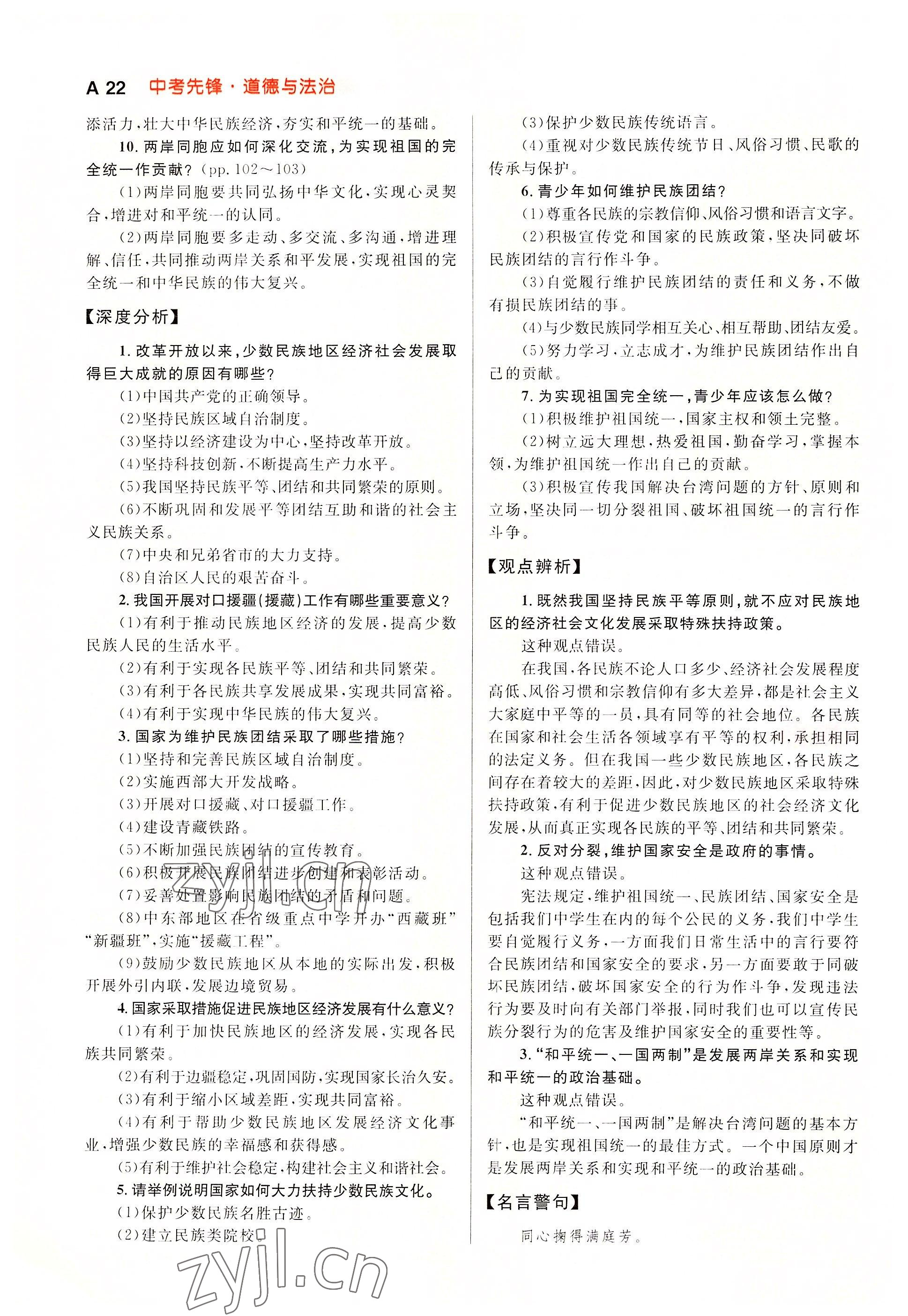 2022年中考先锋吉林出版集团道德与法治黄石专版&nbsp;参考答案第64页