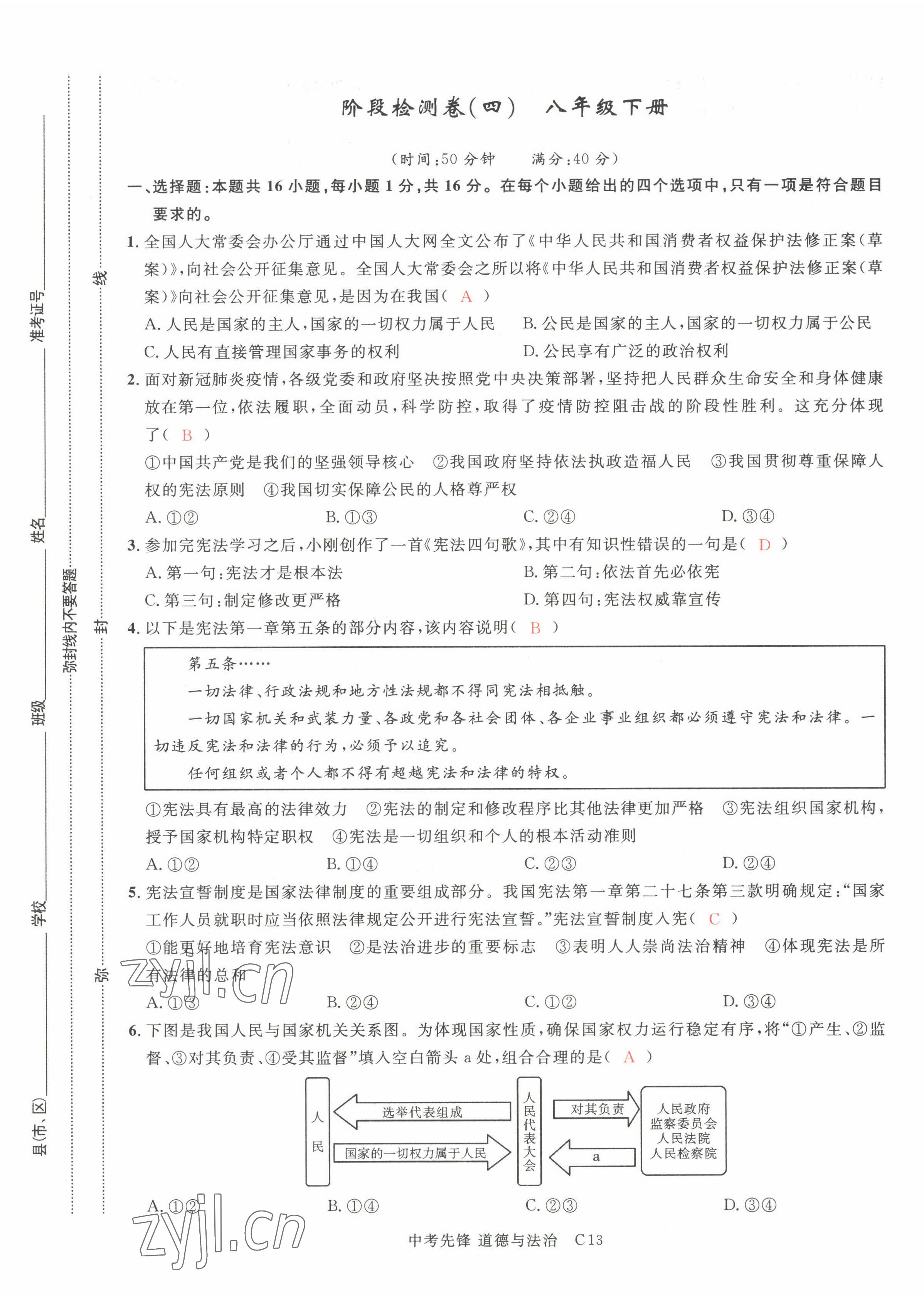 2022年中考先锋吉林出版集团道德与法治黄石专版&nbsp;参考答案第39页