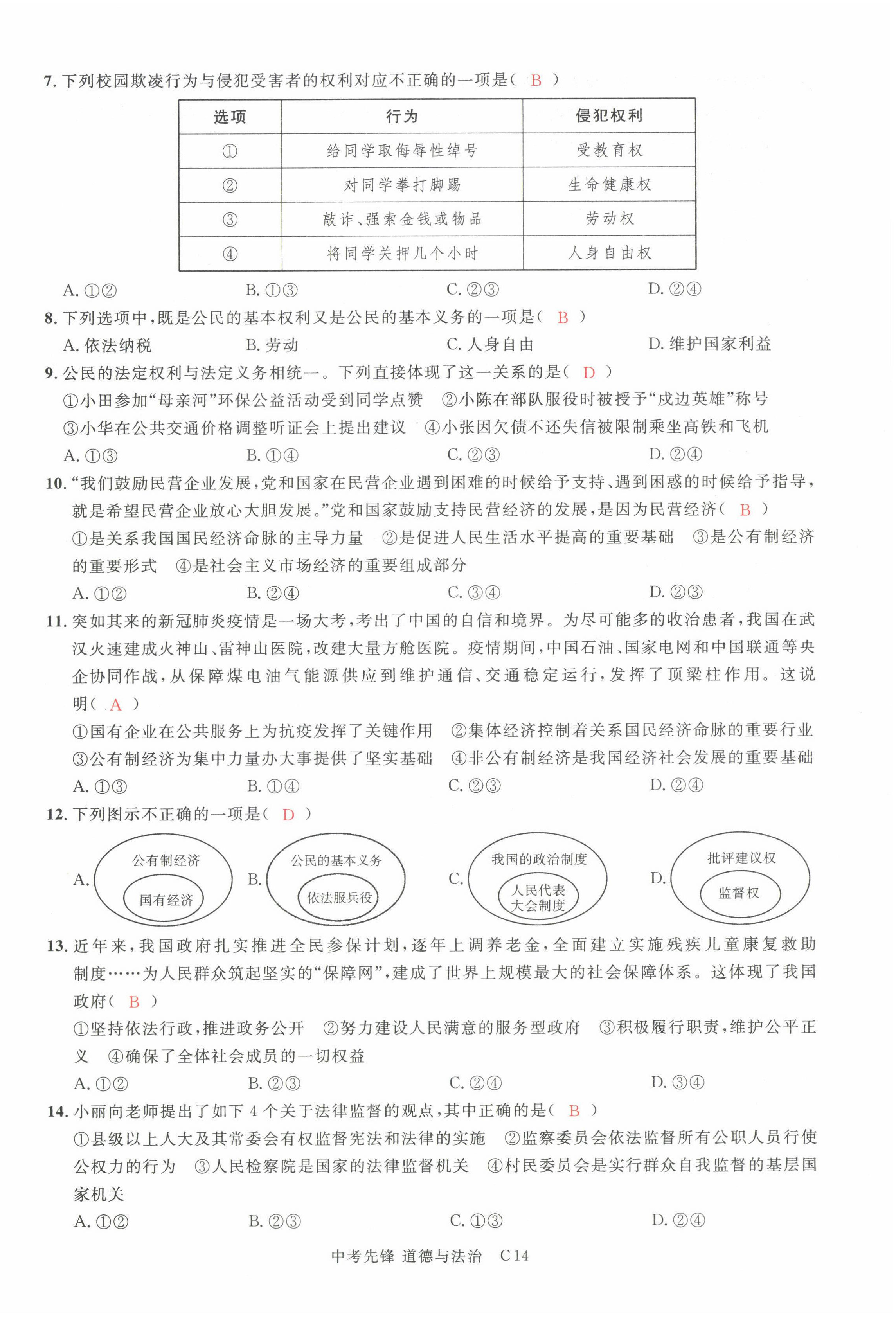 2022年中考先锋吉林出版集团道德与法治黄石专版&nbsp;参考答案第42页