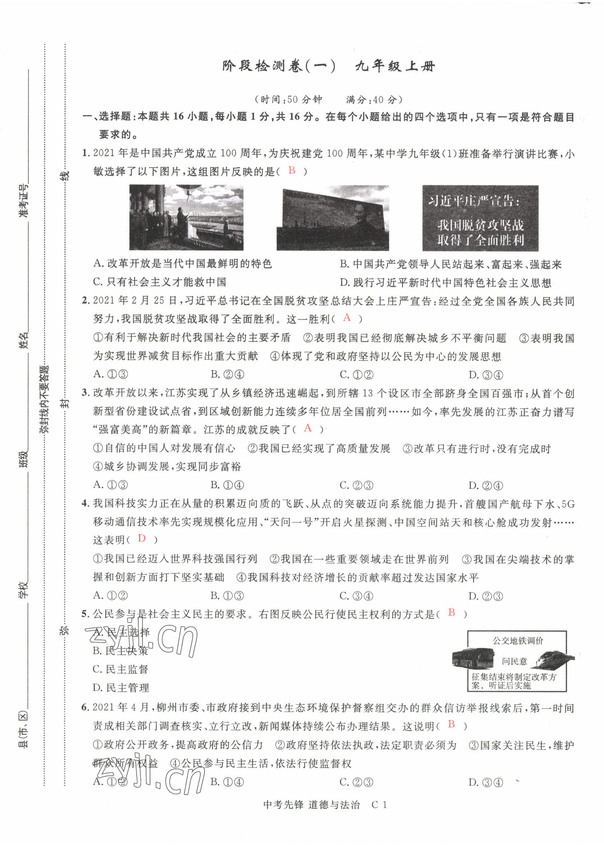 2022年中考先锋吉林出版集团道德与法治黄石专版&nbsp;参考答案第3页
