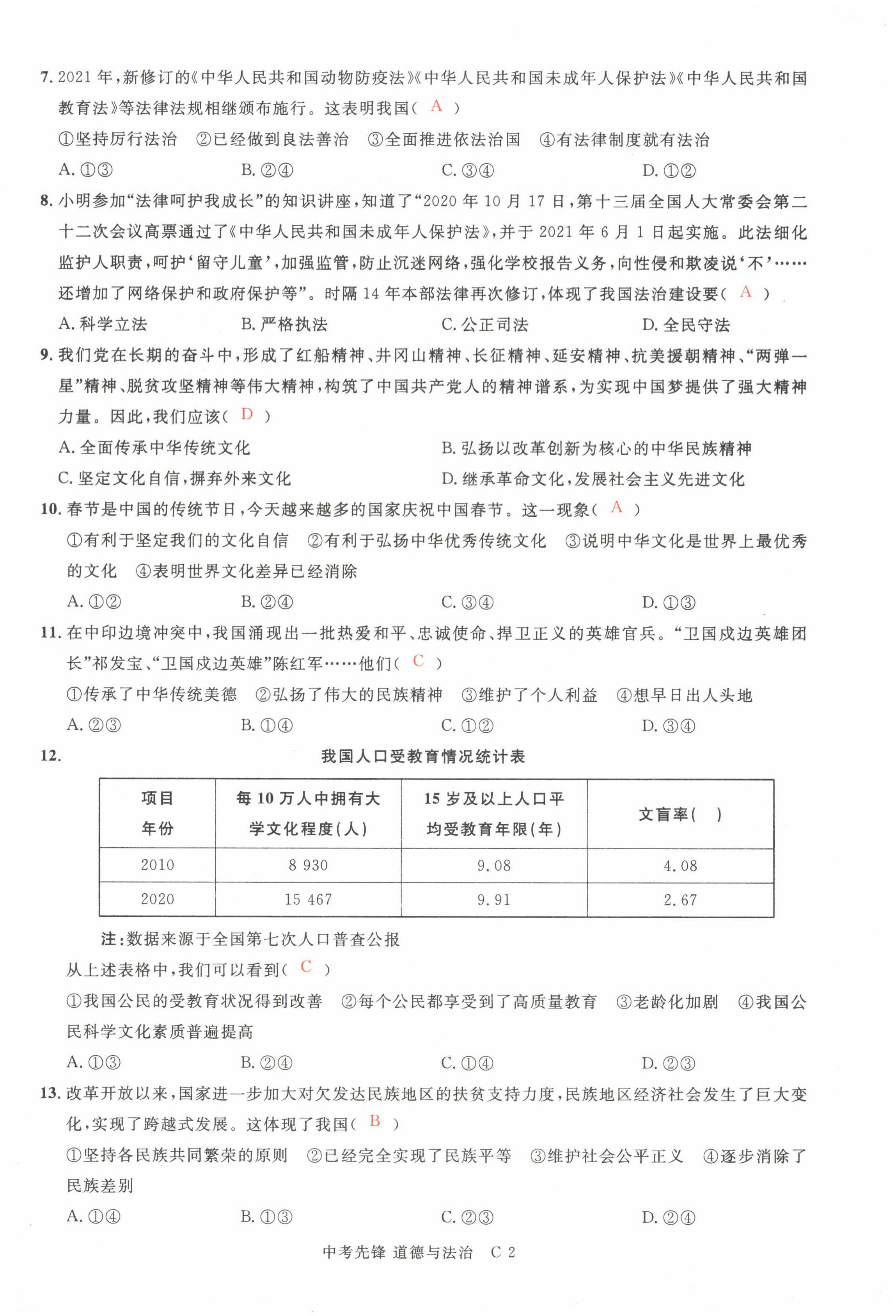 2022年中考先锋吉林出版集团道德与法治黄石专版&nbsp;参考答案第6页