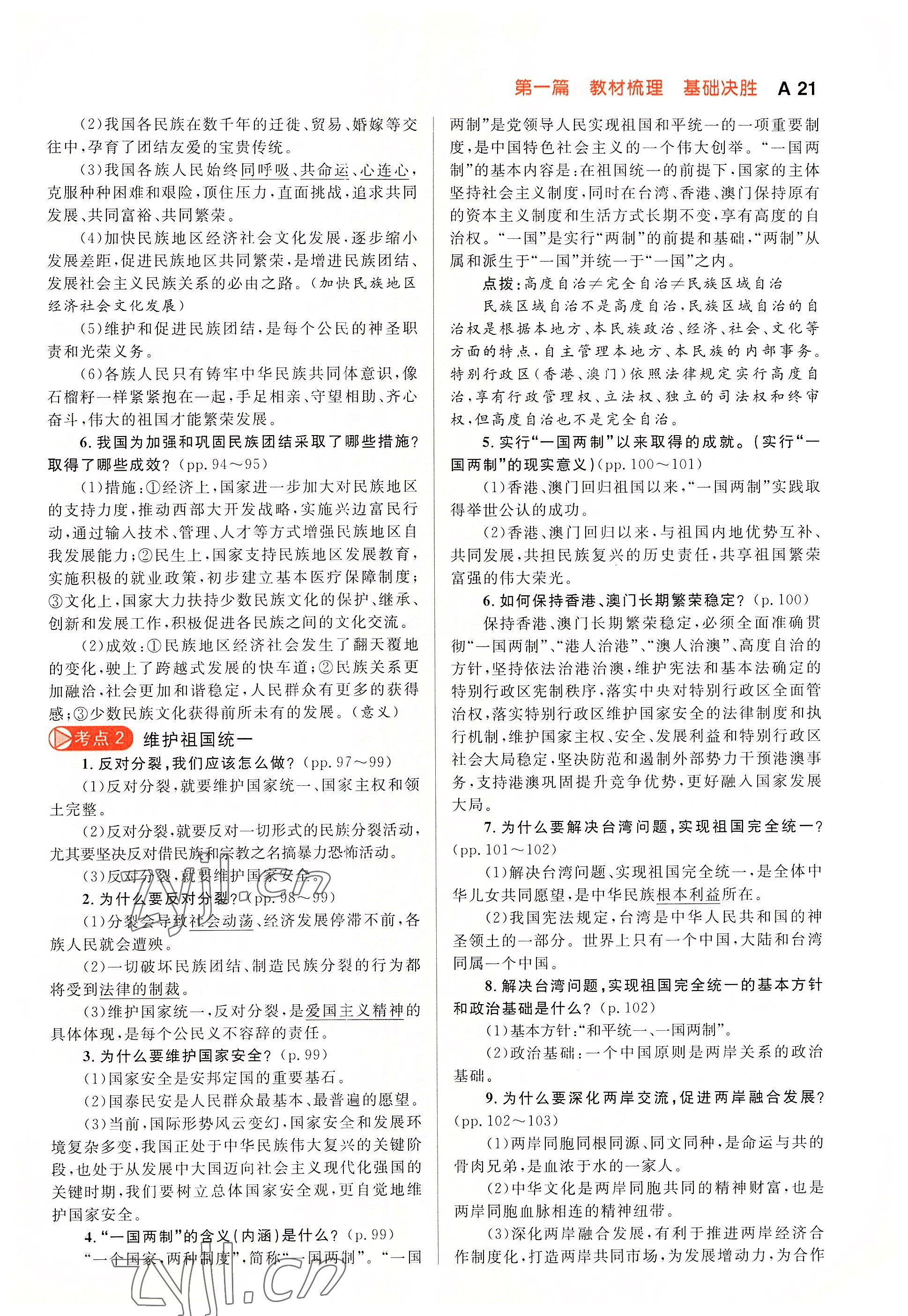 2022年中考先锋吉林出版集团道德与法治黄石专版&nbsp;参考答案第61页