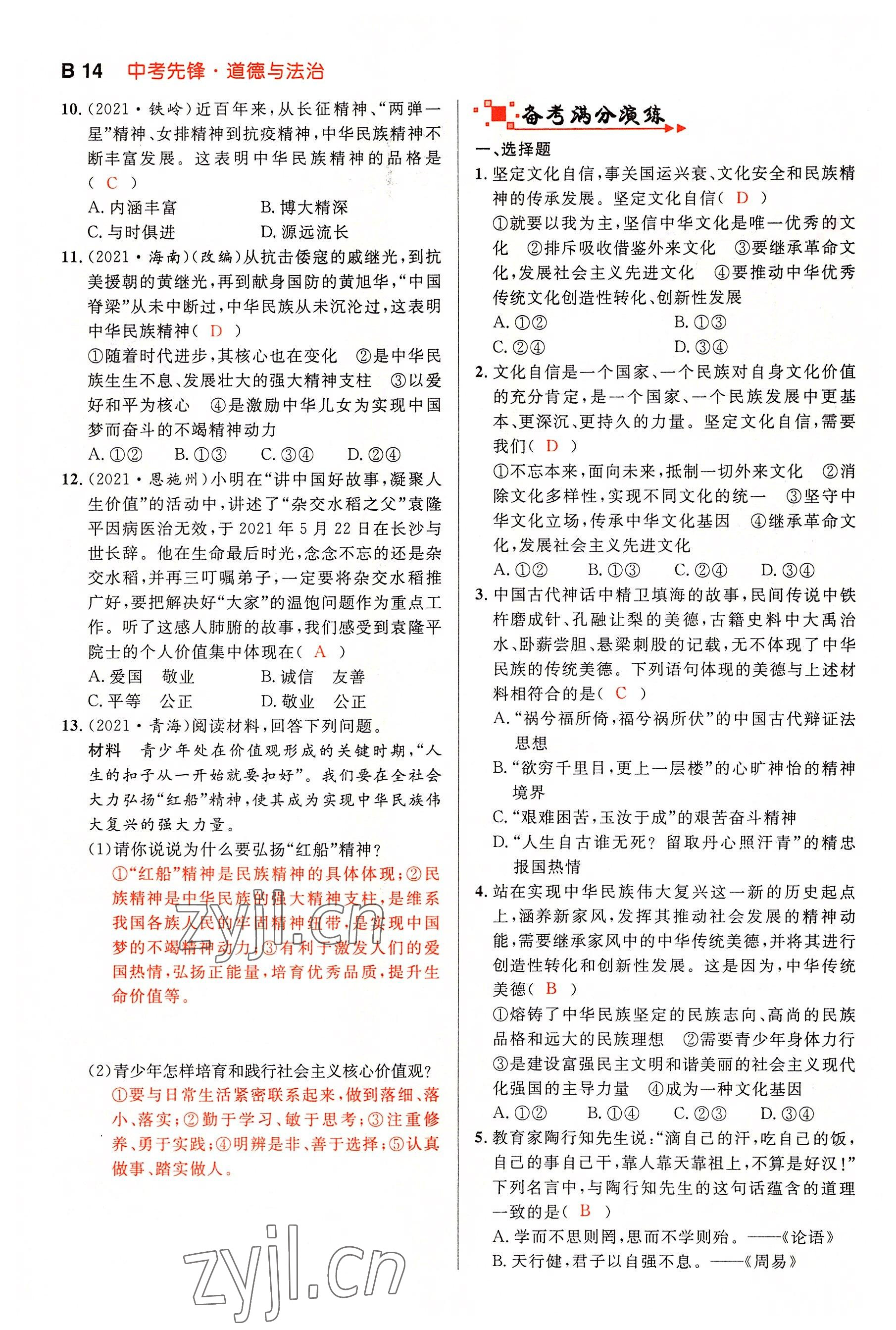 2022年中考先锋吉林出版集团道德与法治黄石专版&nbsp;参考答案第41页