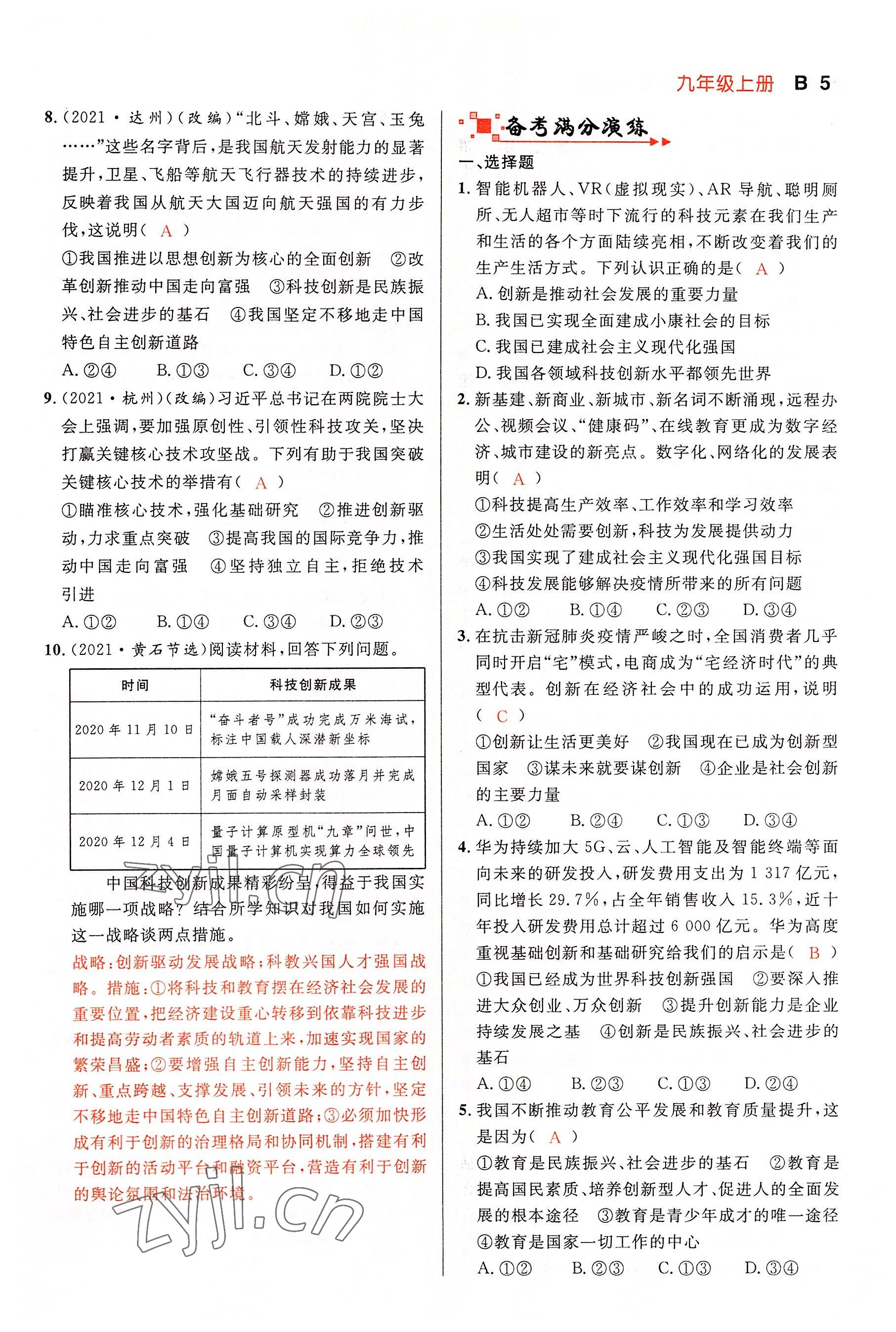 2022年中考先锋吉林出版集团道德与法治黄石专版&nbsp;参考答案第14页