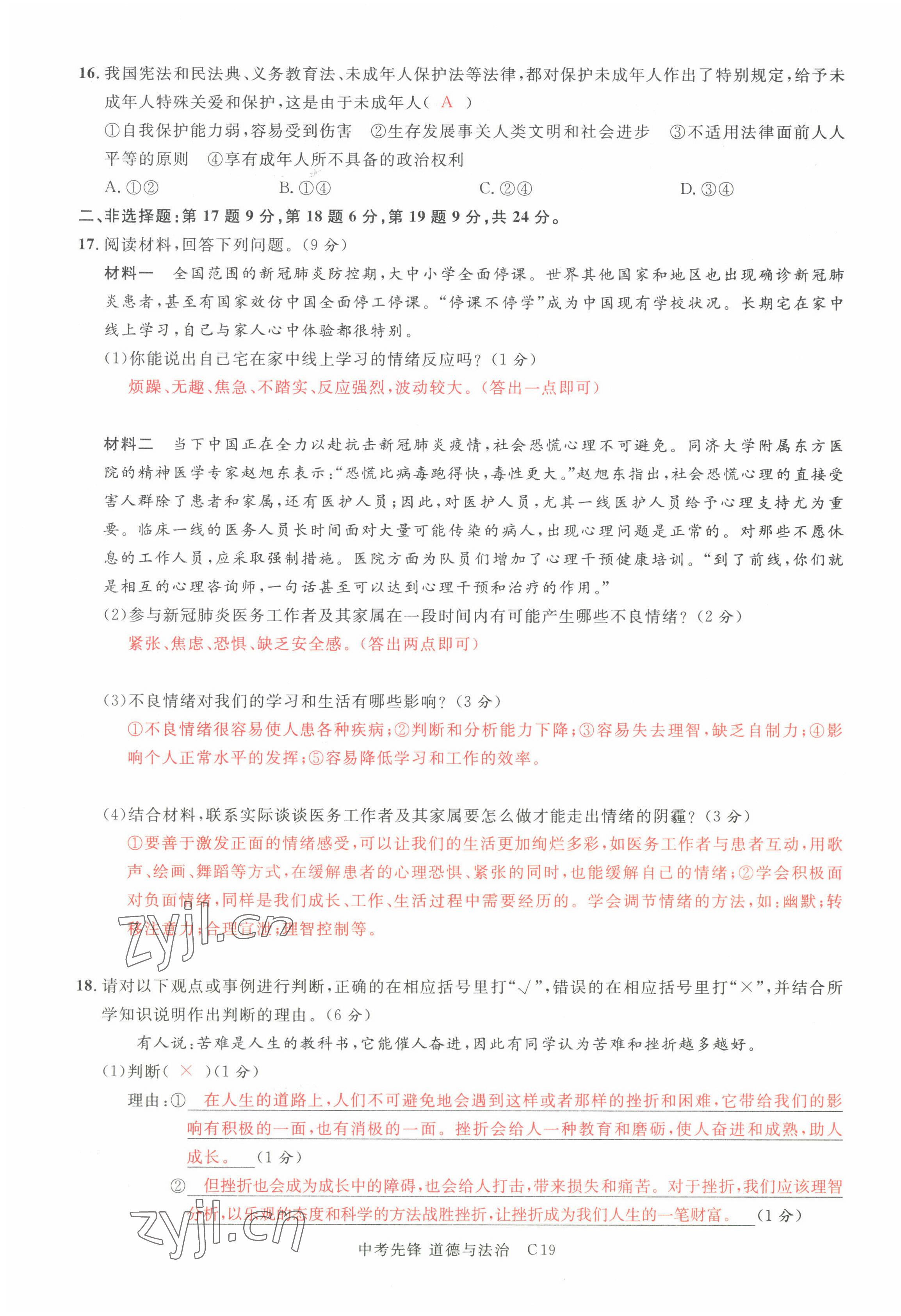 2022年中考先锋吉林出版集团道德与法治黄石专版&nbsp;参考答案第57页