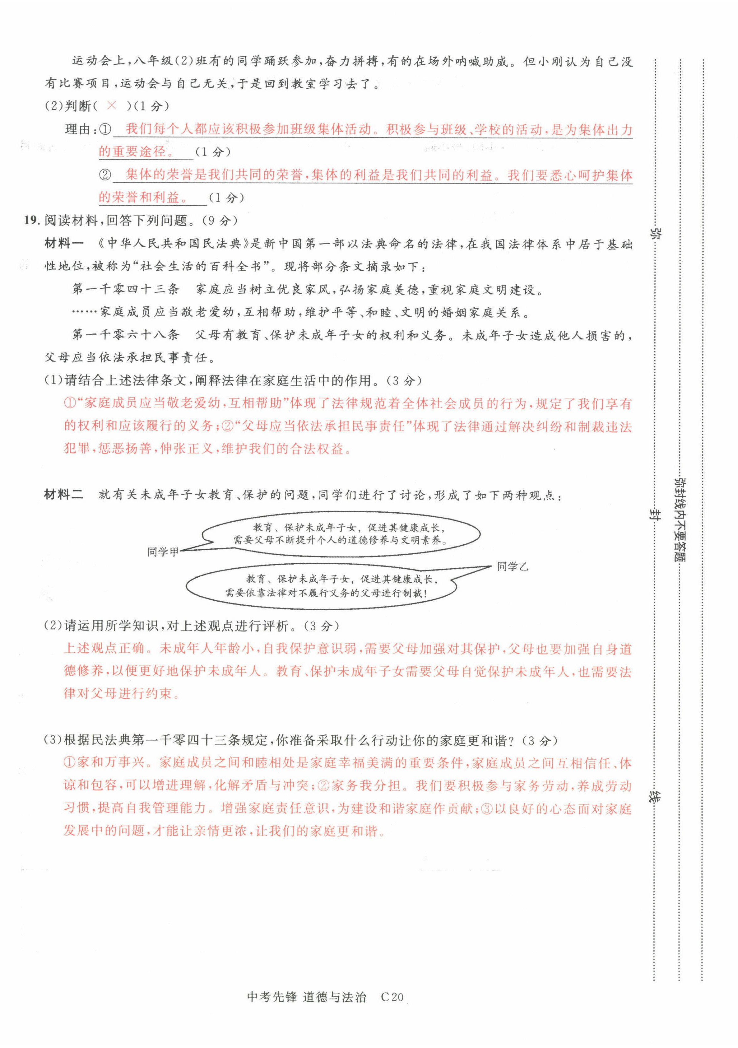 2022年中考先锋吉林出版集团道德与法治黄石专版&nbsp;参考答案第60页