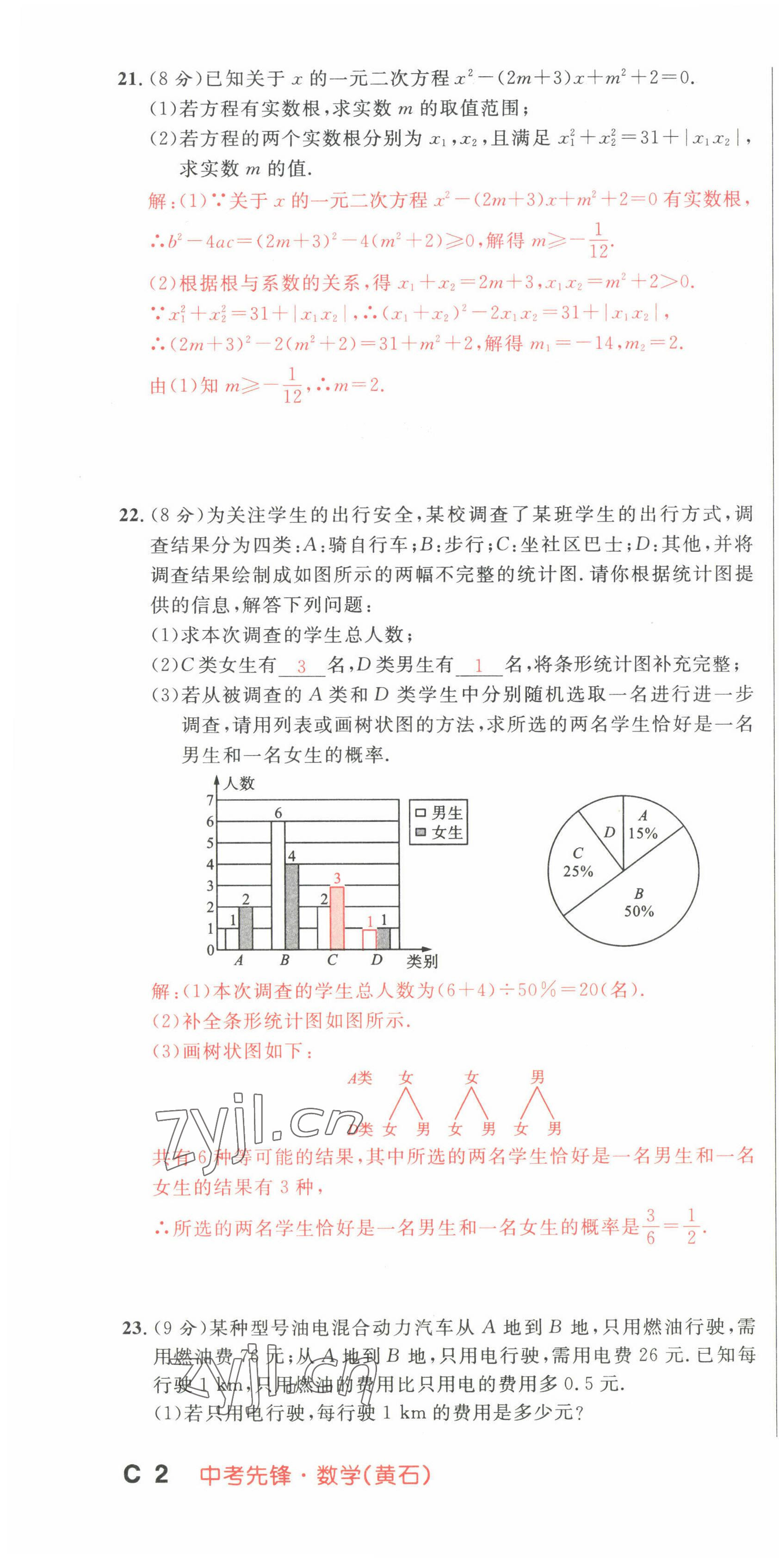 2022年中考先鋒吉林出版集團數學黃石專版 第4頁
