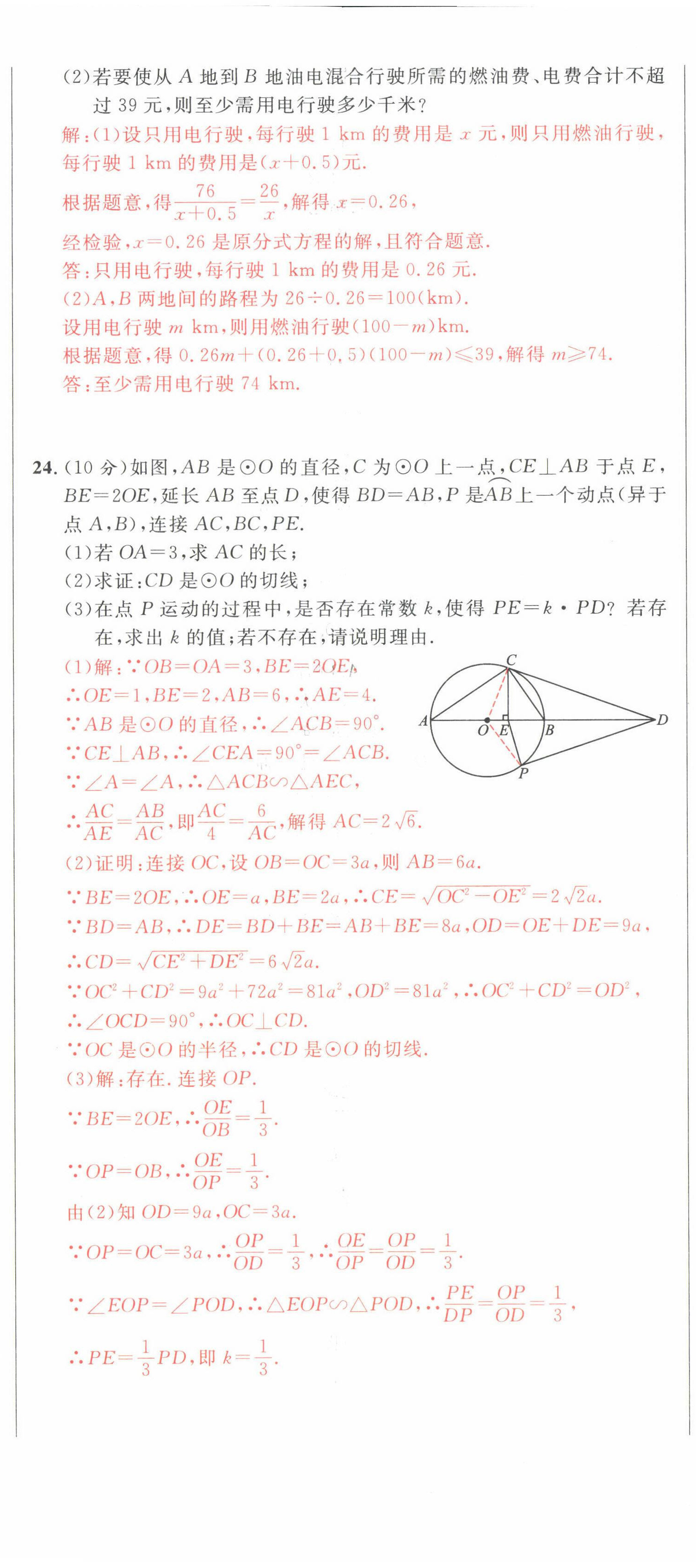 2022年中考先鋒吉林出版集團數學黃石專版 第5頁