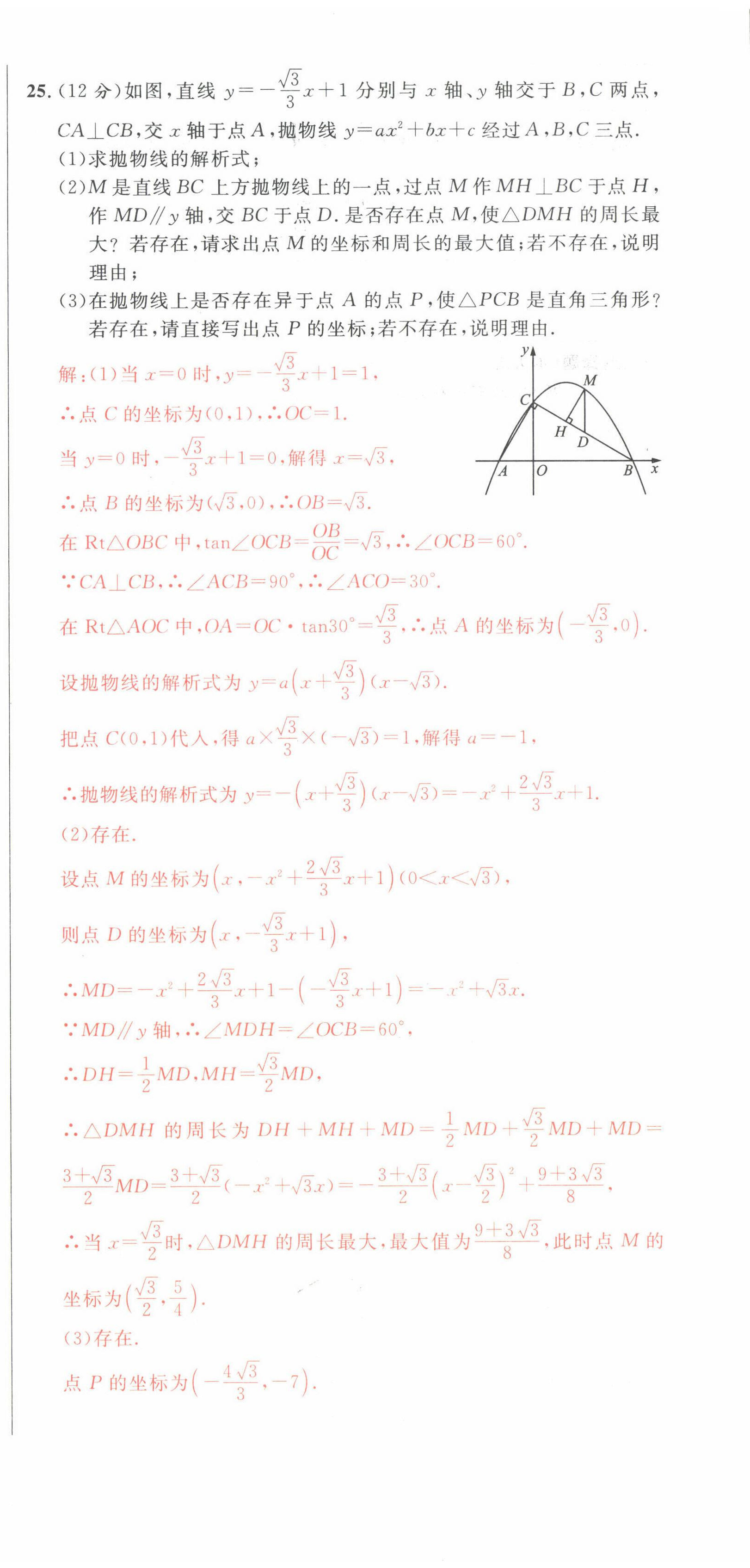 2022年中考先鋒吉林出版集團數學黃石專版 第6頁