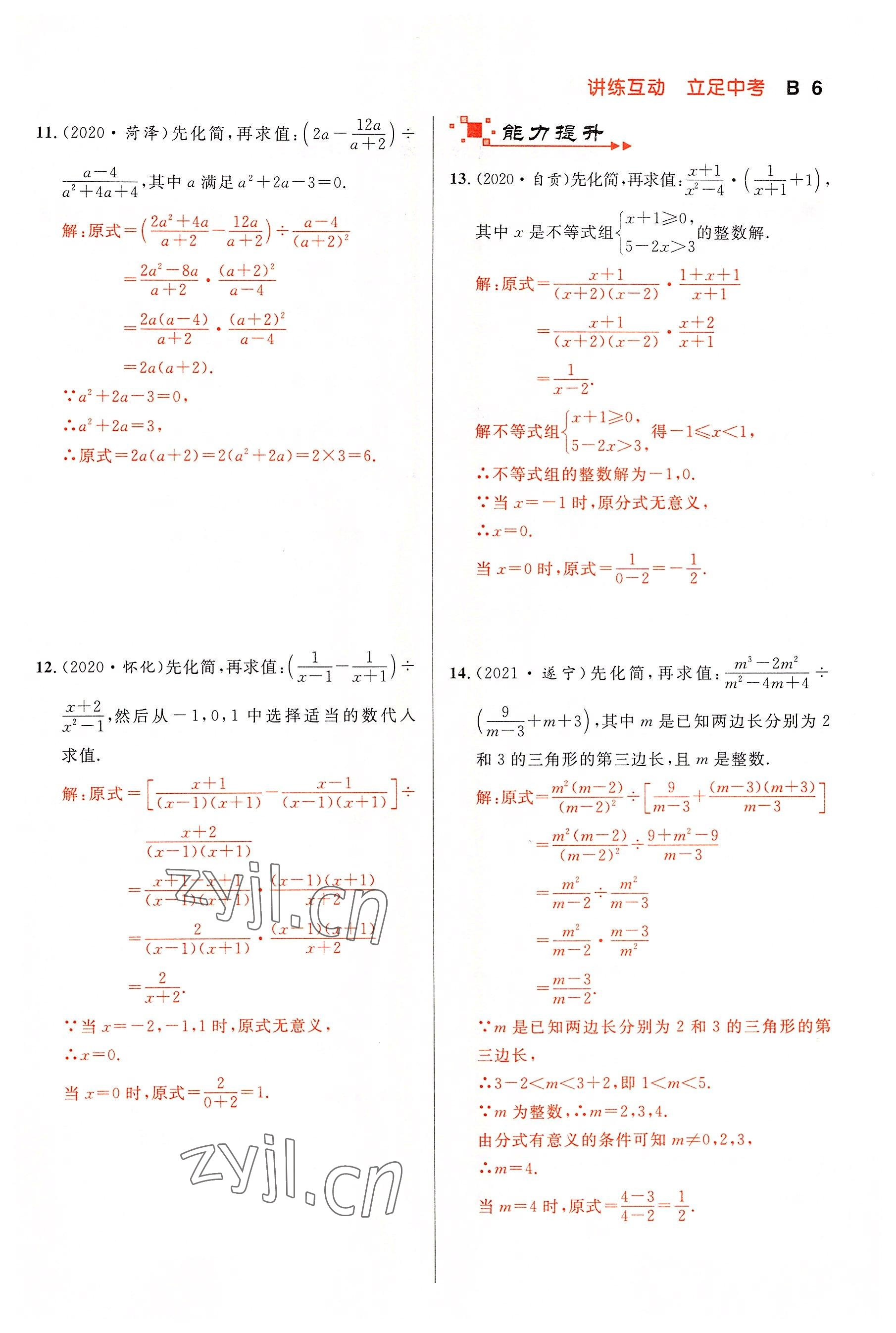 2022年中考先鋒吉林出版集團數學黃石專版 參考答案第6頁