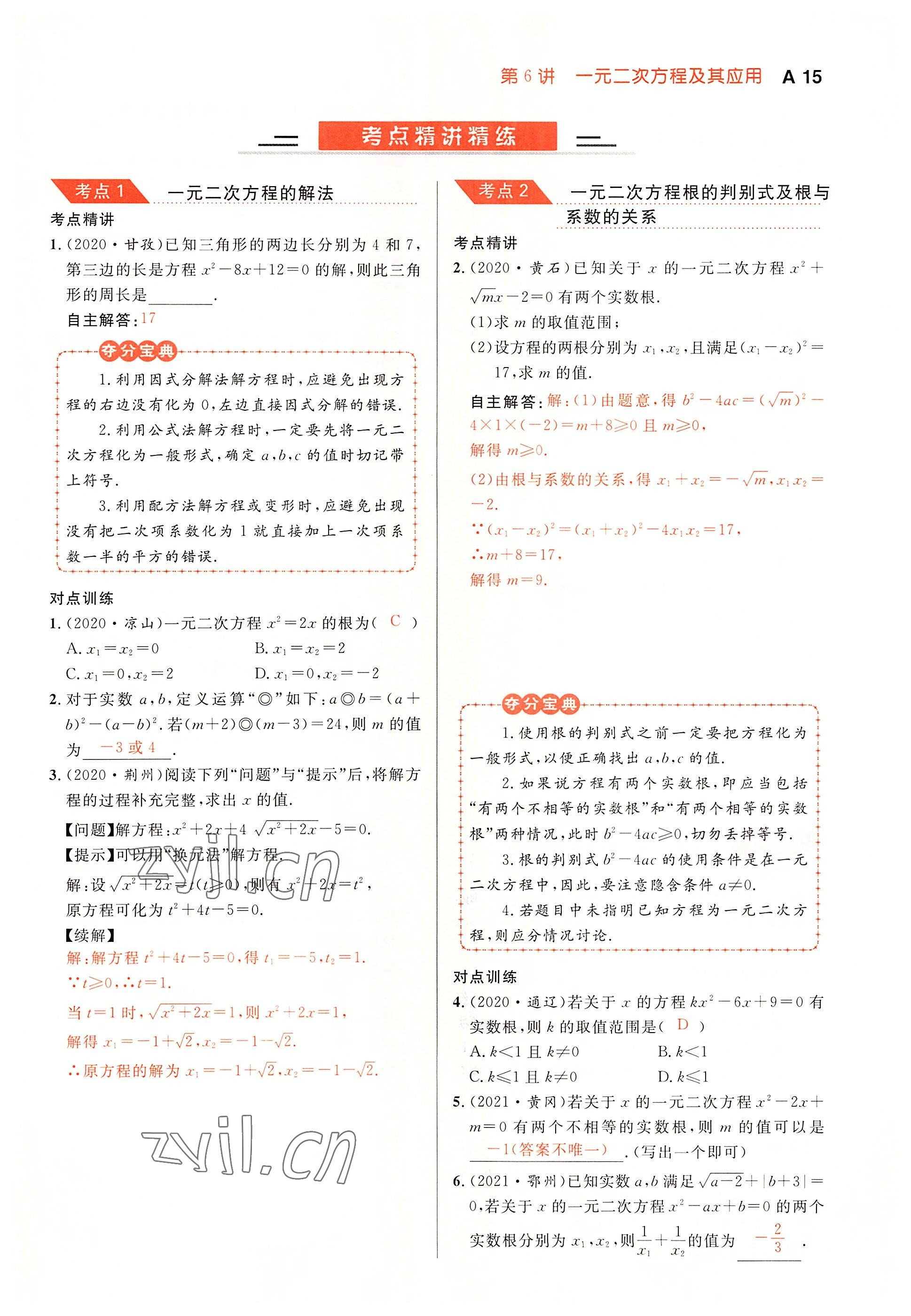 2022年中考先鋒吉林出版集團數學黃石專版 參考答案第15頁