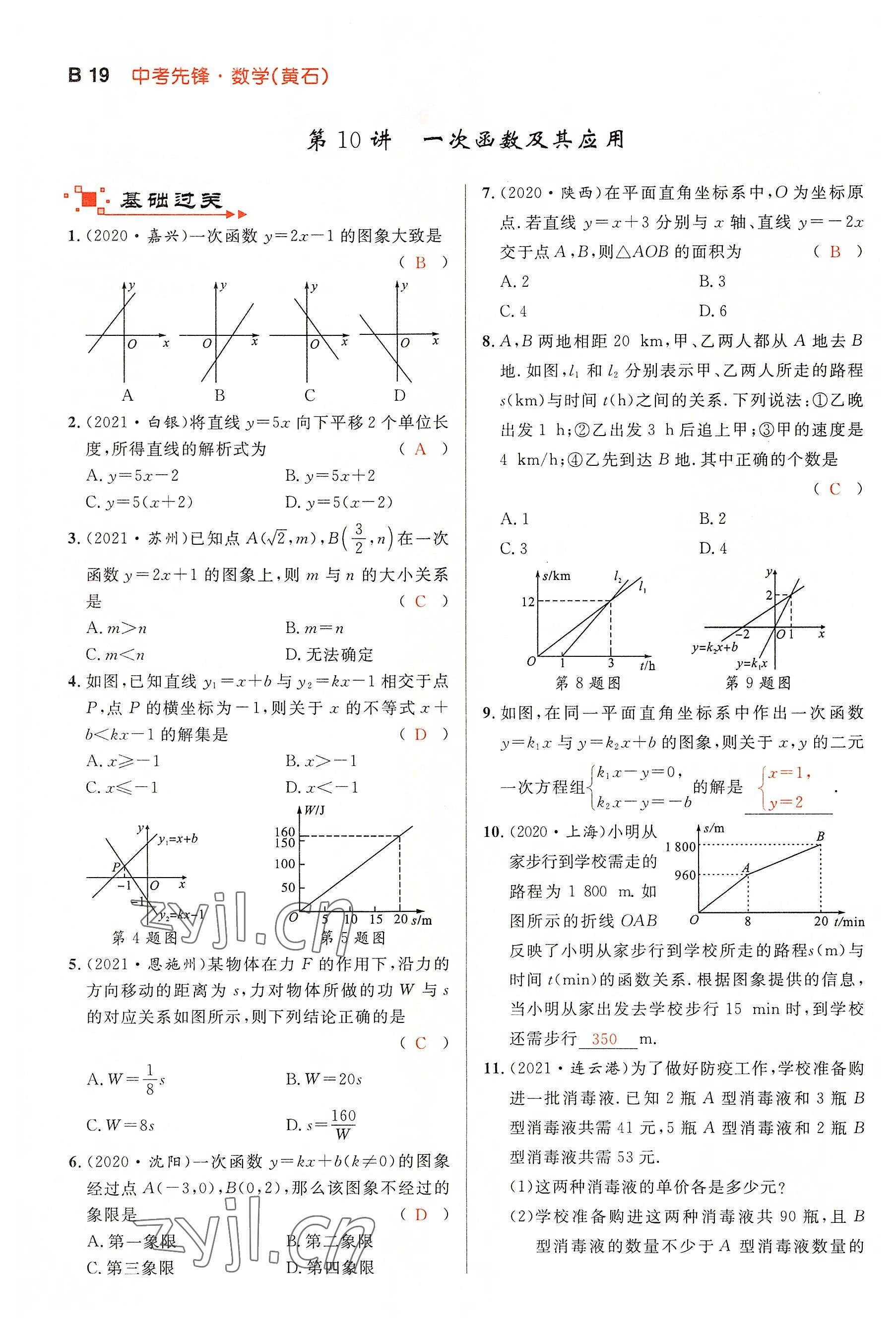 2022年中考先鋒吉林出版集團數學黃石專版 參考答案第19頁