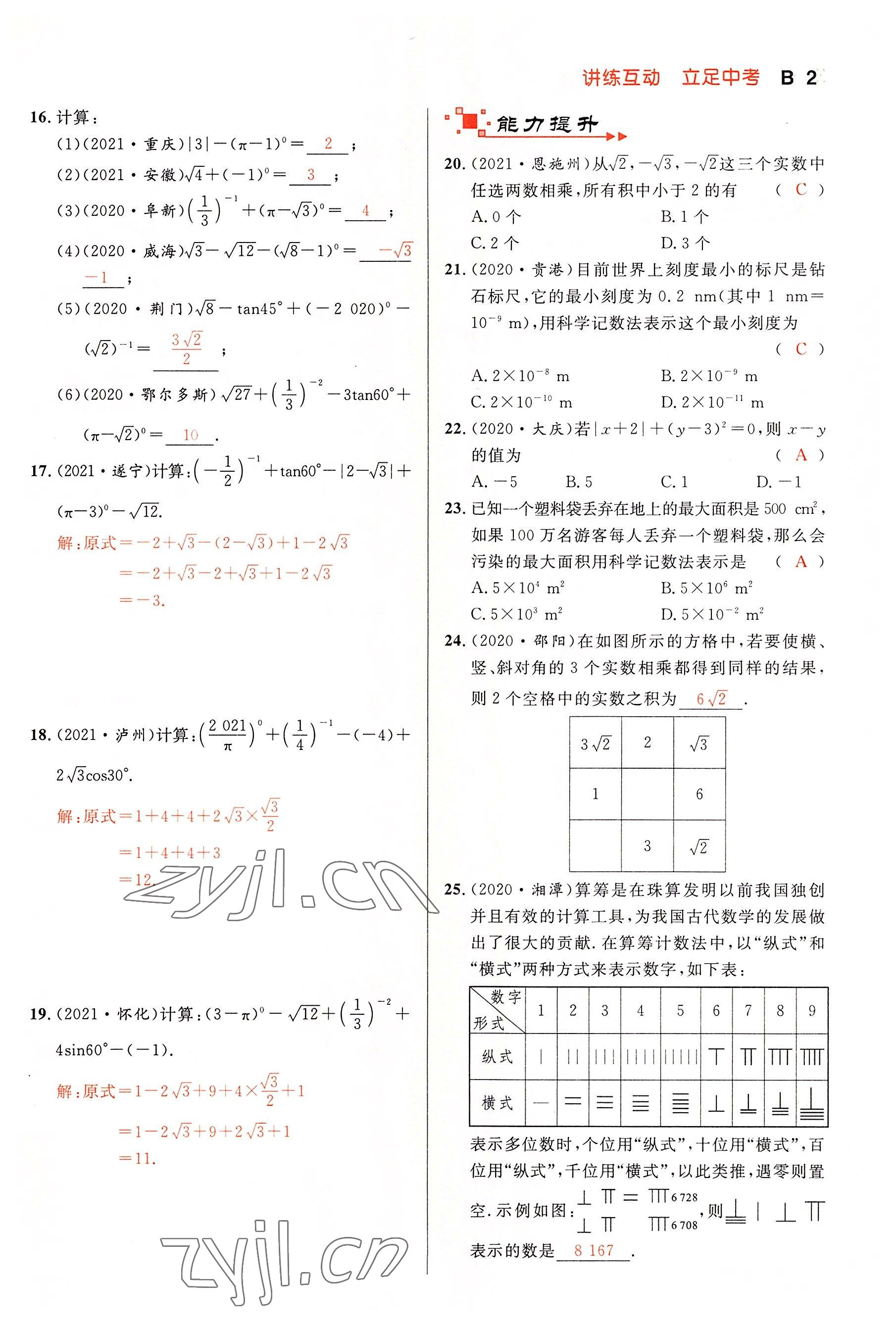 2022年中考先锋吉林出版集团数学黄石专版&nbsp;参考答案第2页