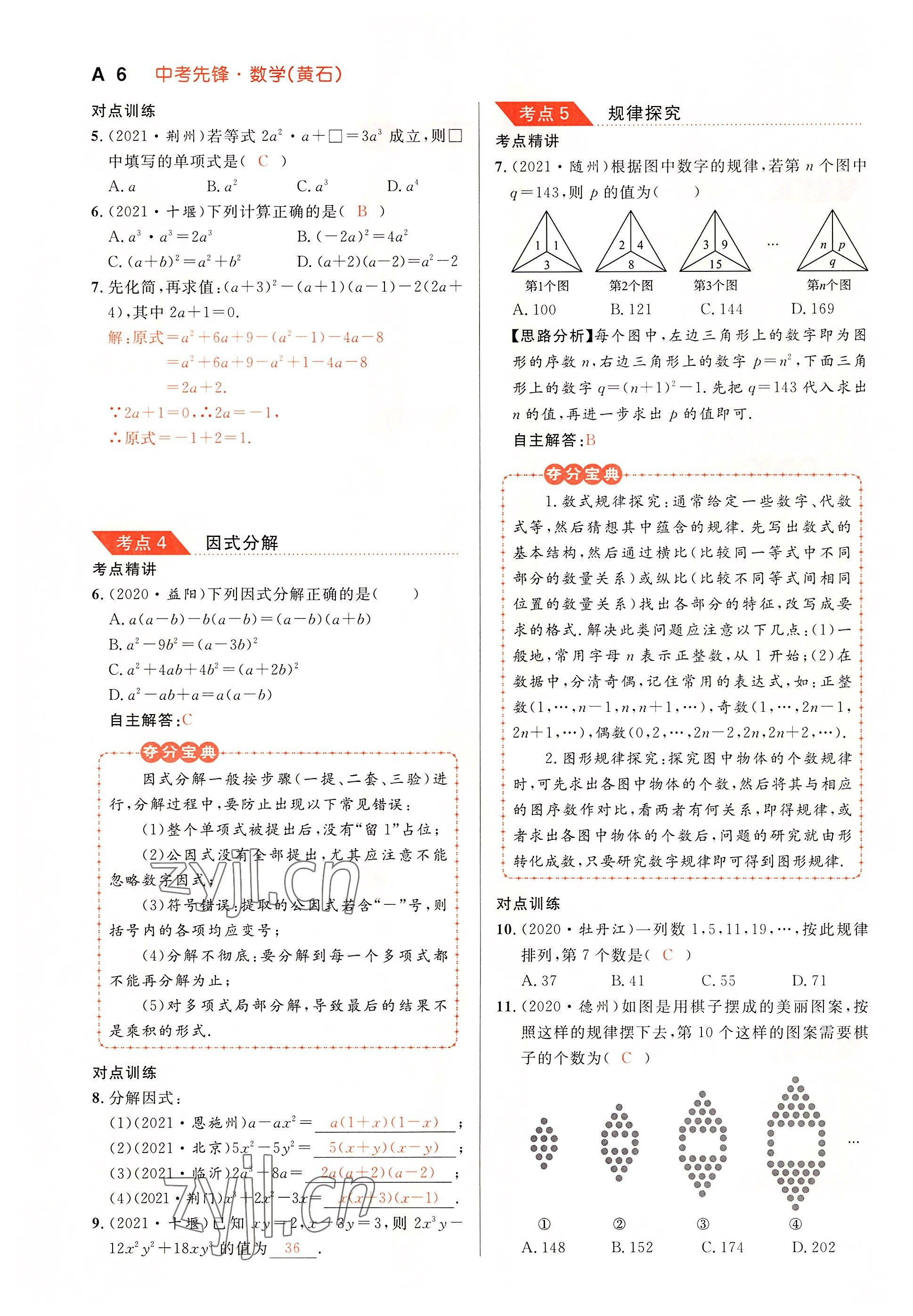 2022年中考先鋒吉林出版集團數學黃石專版 參考答案第6頁