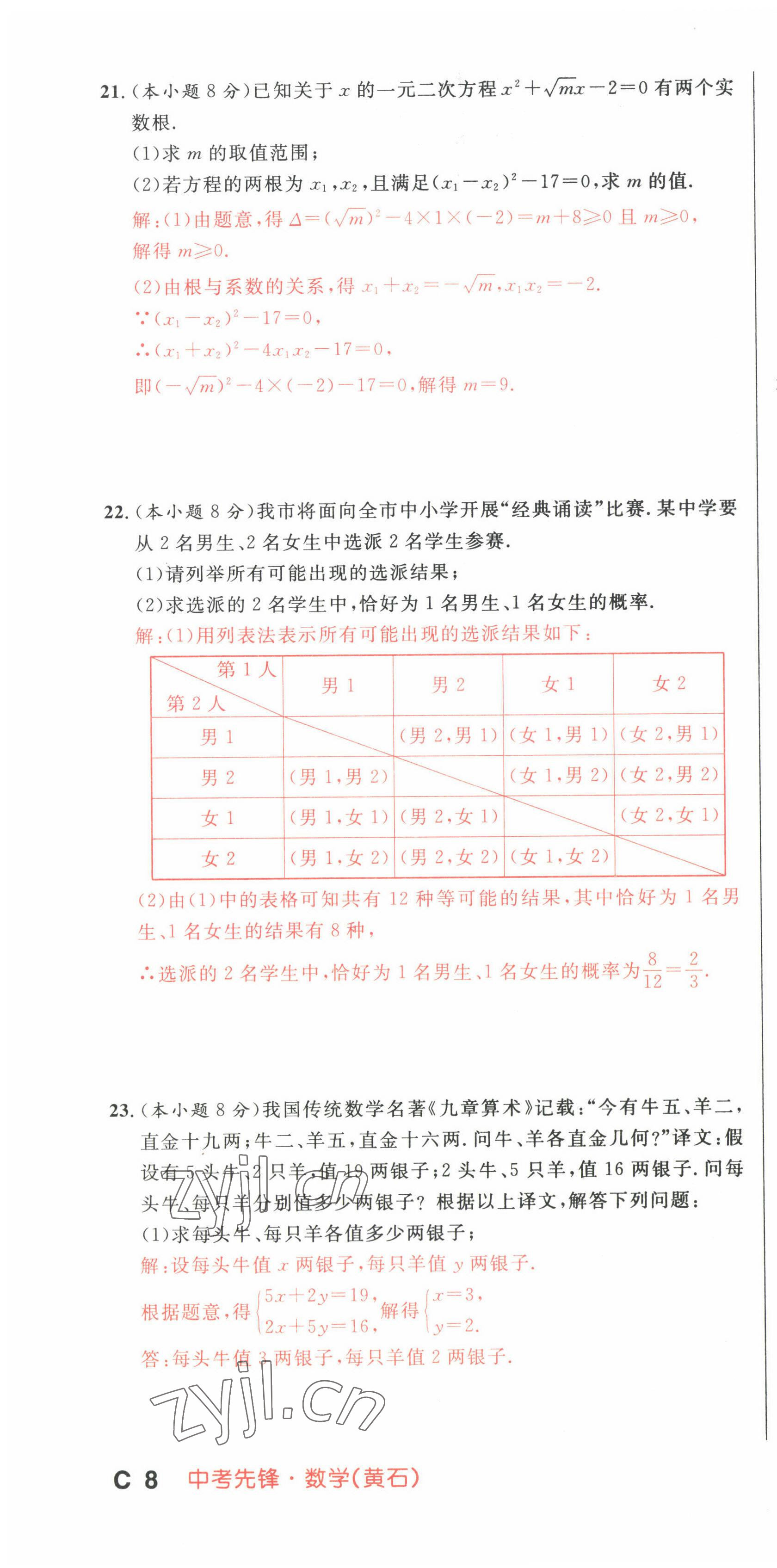 2022年中考先鋒吉林出版集團數學黃石專版 第22頁