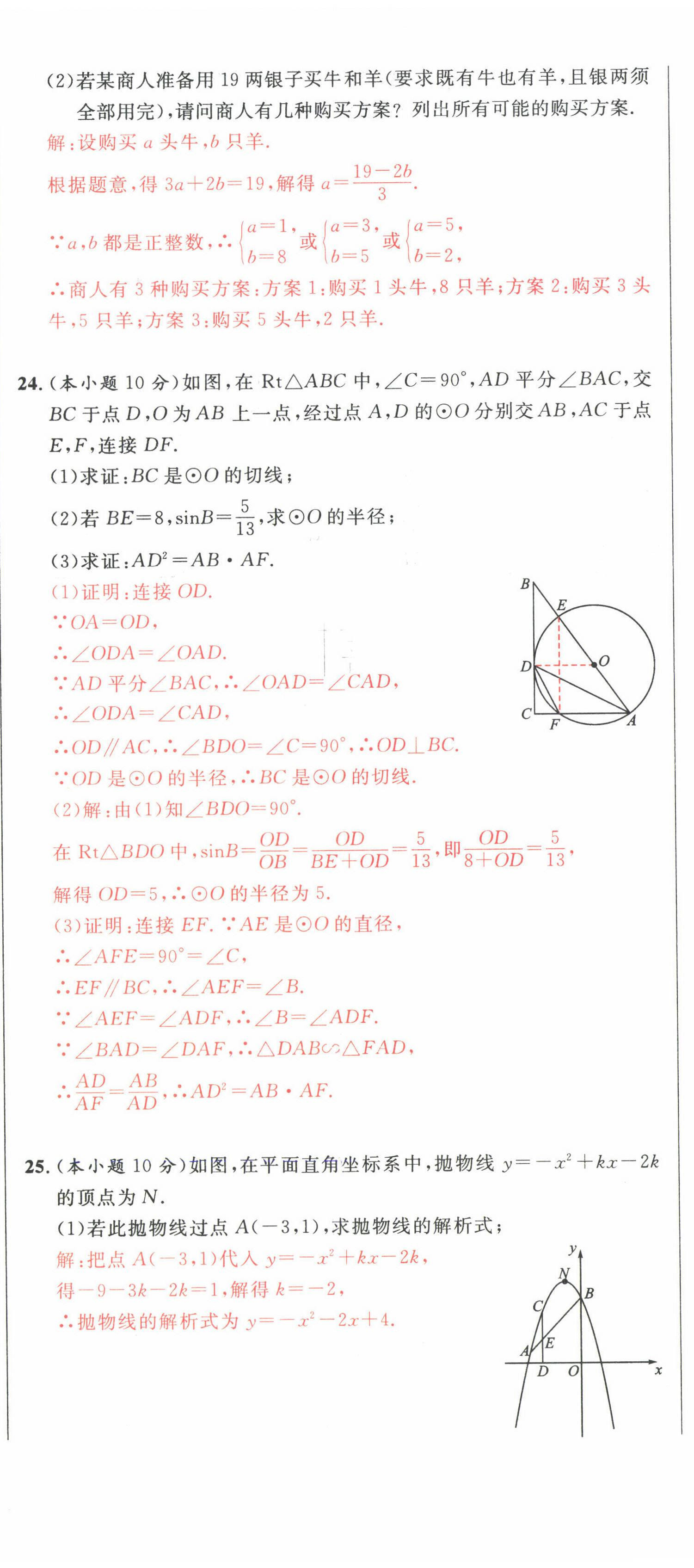2022年中考先鋒吉林出版集團數學黃石專版 第23頁