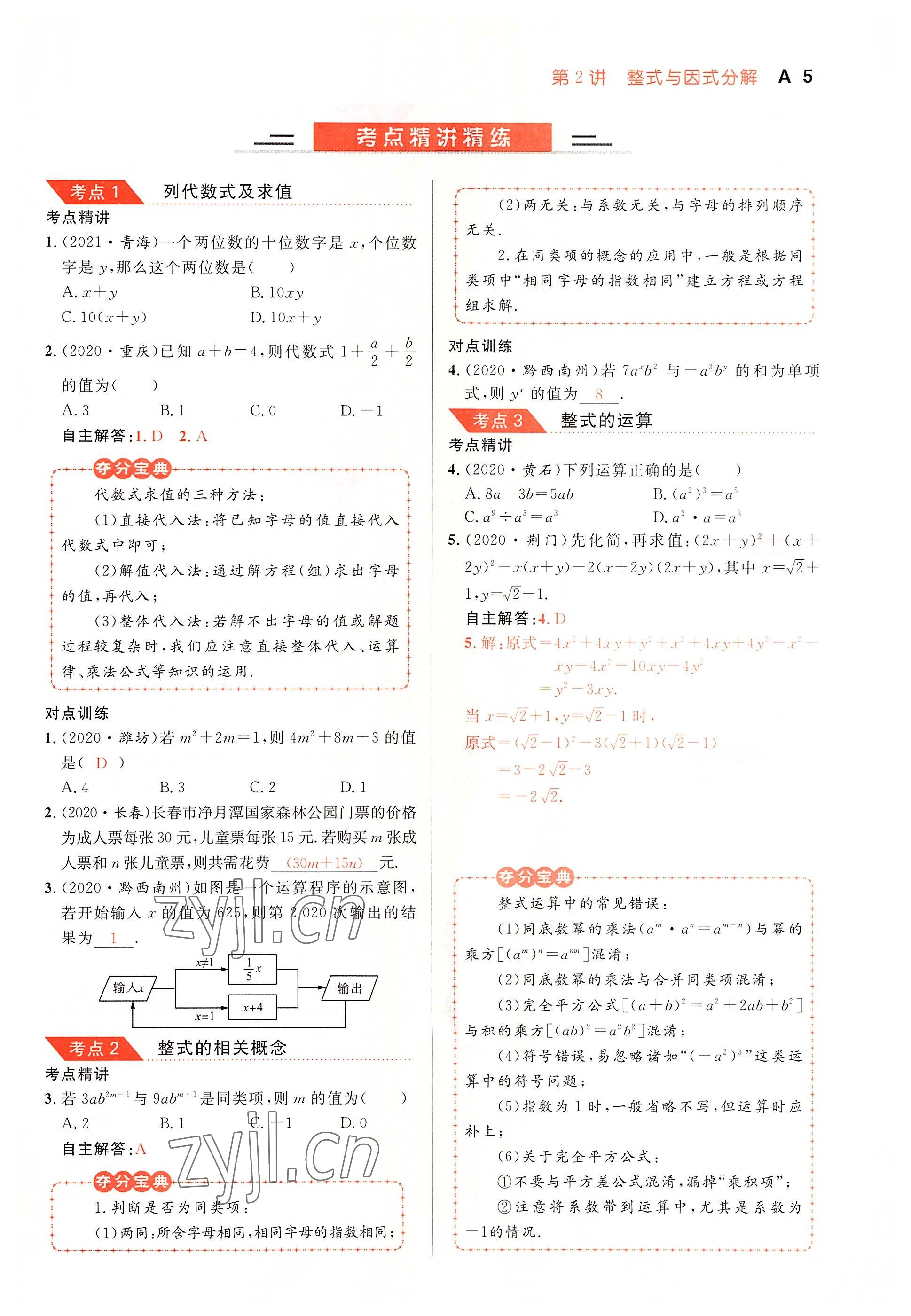 2022年中考先鋒吉林出版集團數學黃石專版 參考答案第5頁