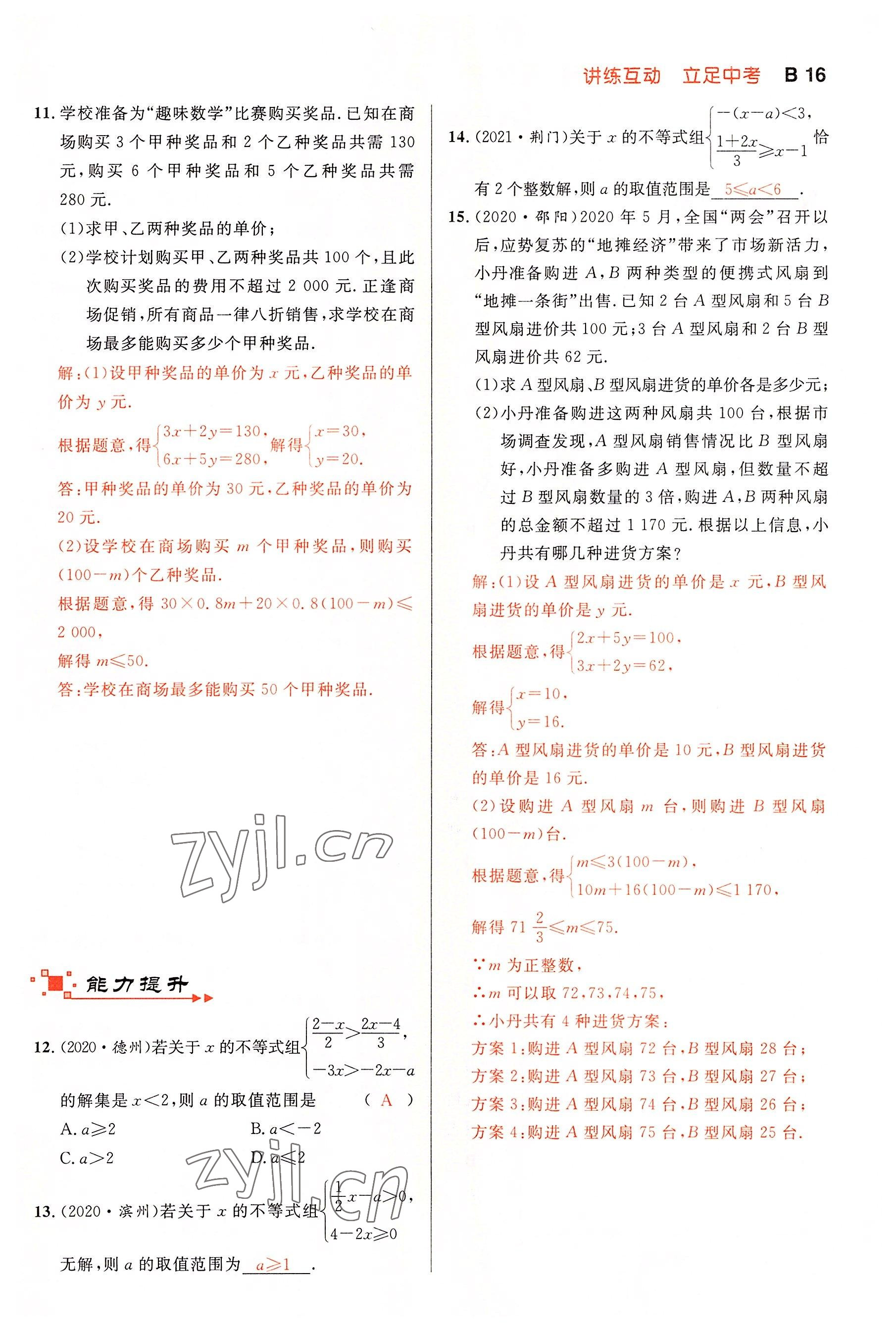 2022年中考先鋒吉林出版集團數學黃石專版 參考答案第16頁