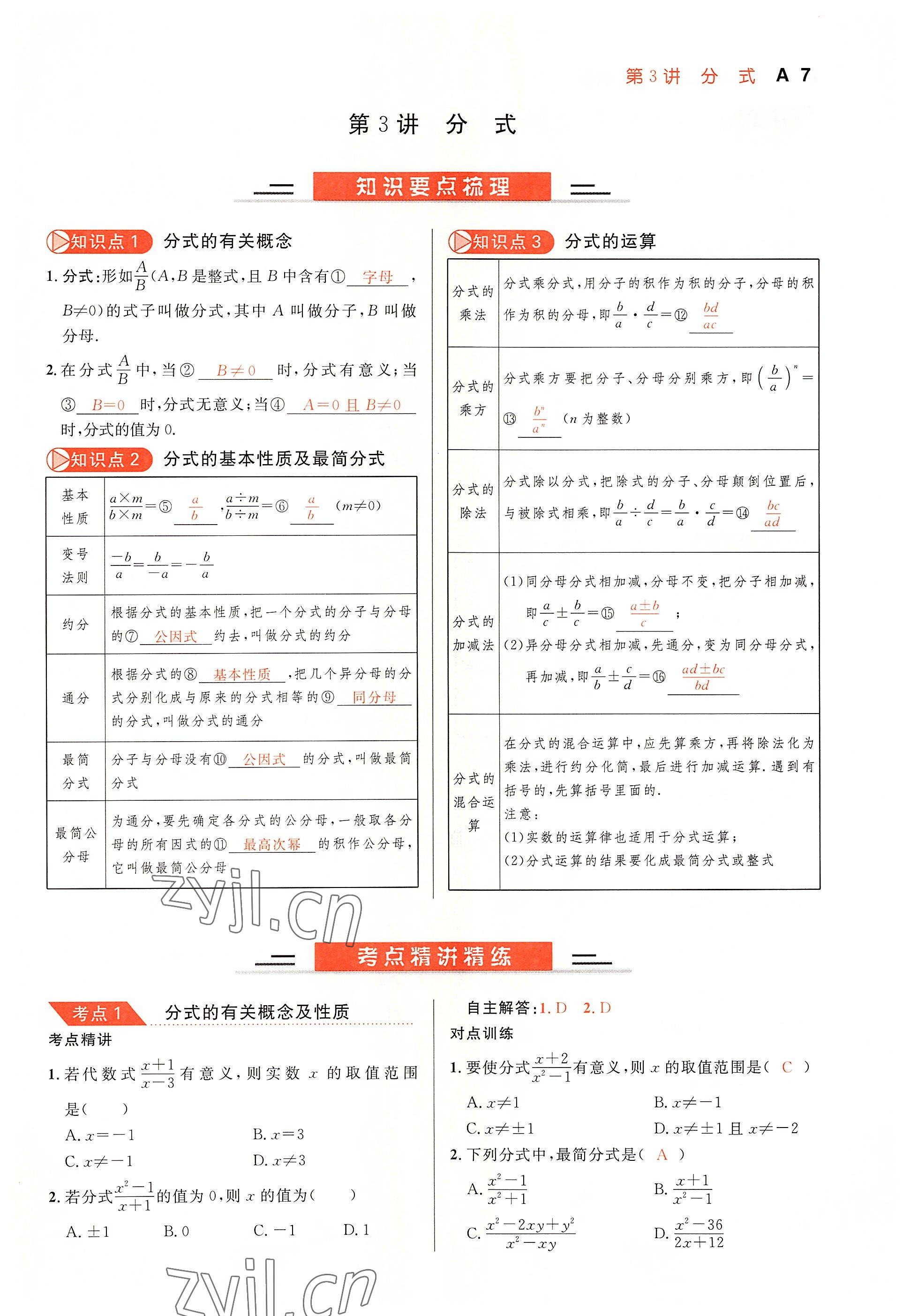2022年中考先鋒吉林出版集團數學黃石專版 參考答案第7頁