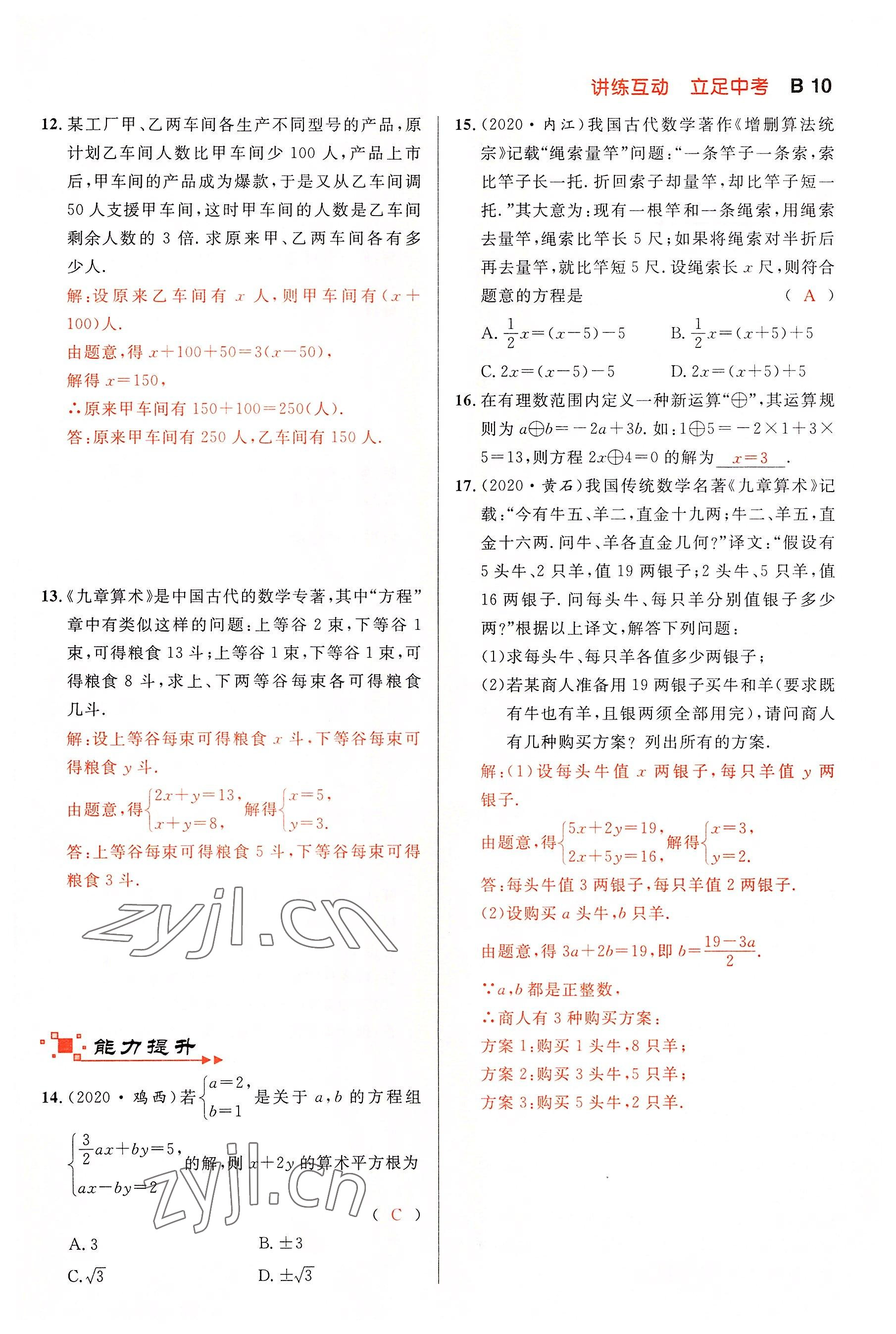 2022年中考先鋒吉林出版集團數學黃石專版 參考答案第10頁