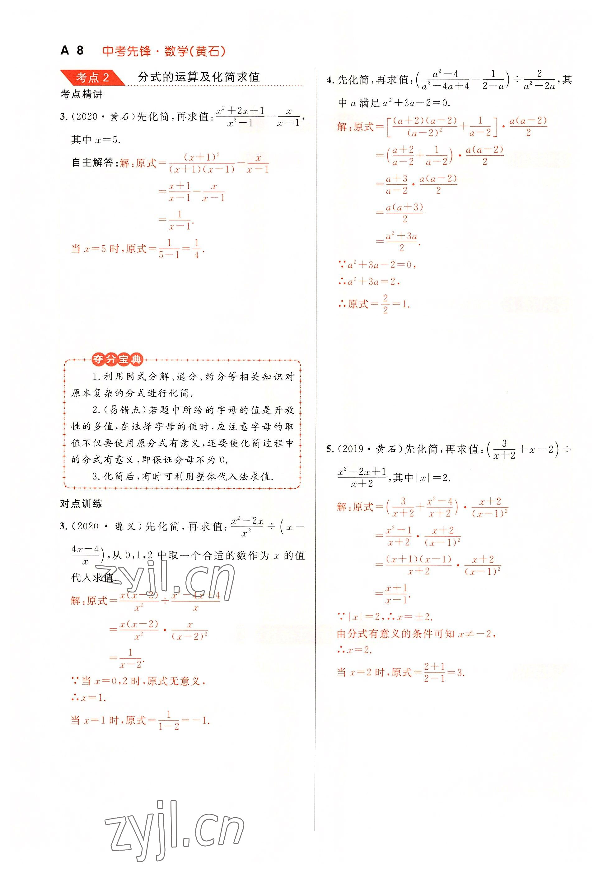 2022年中考先鋒吉林出版集團數學黃石專版 參考答案第8頁