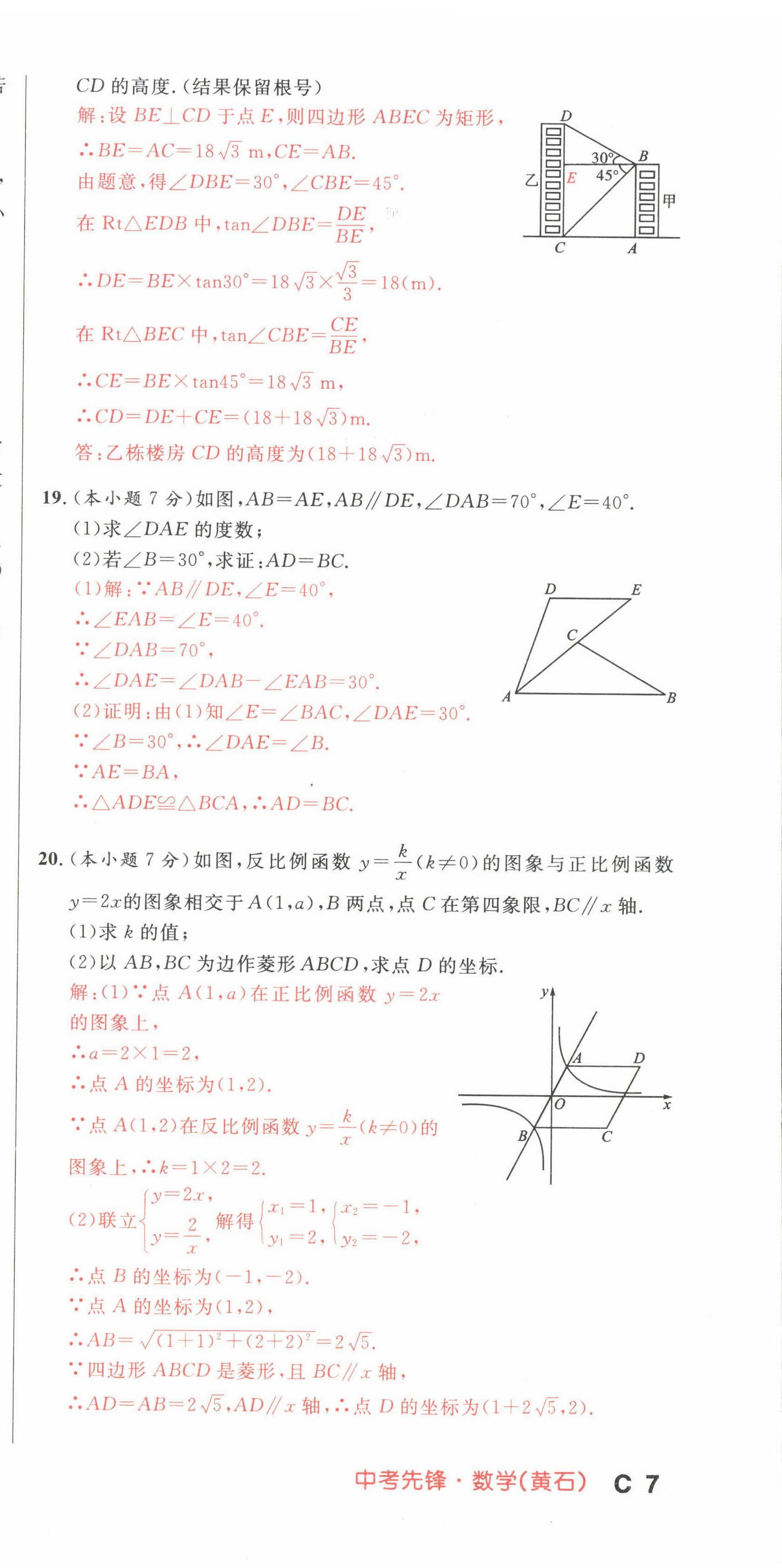 2022年中考先鋒吉林出版集團數學黃石專版 第21頁