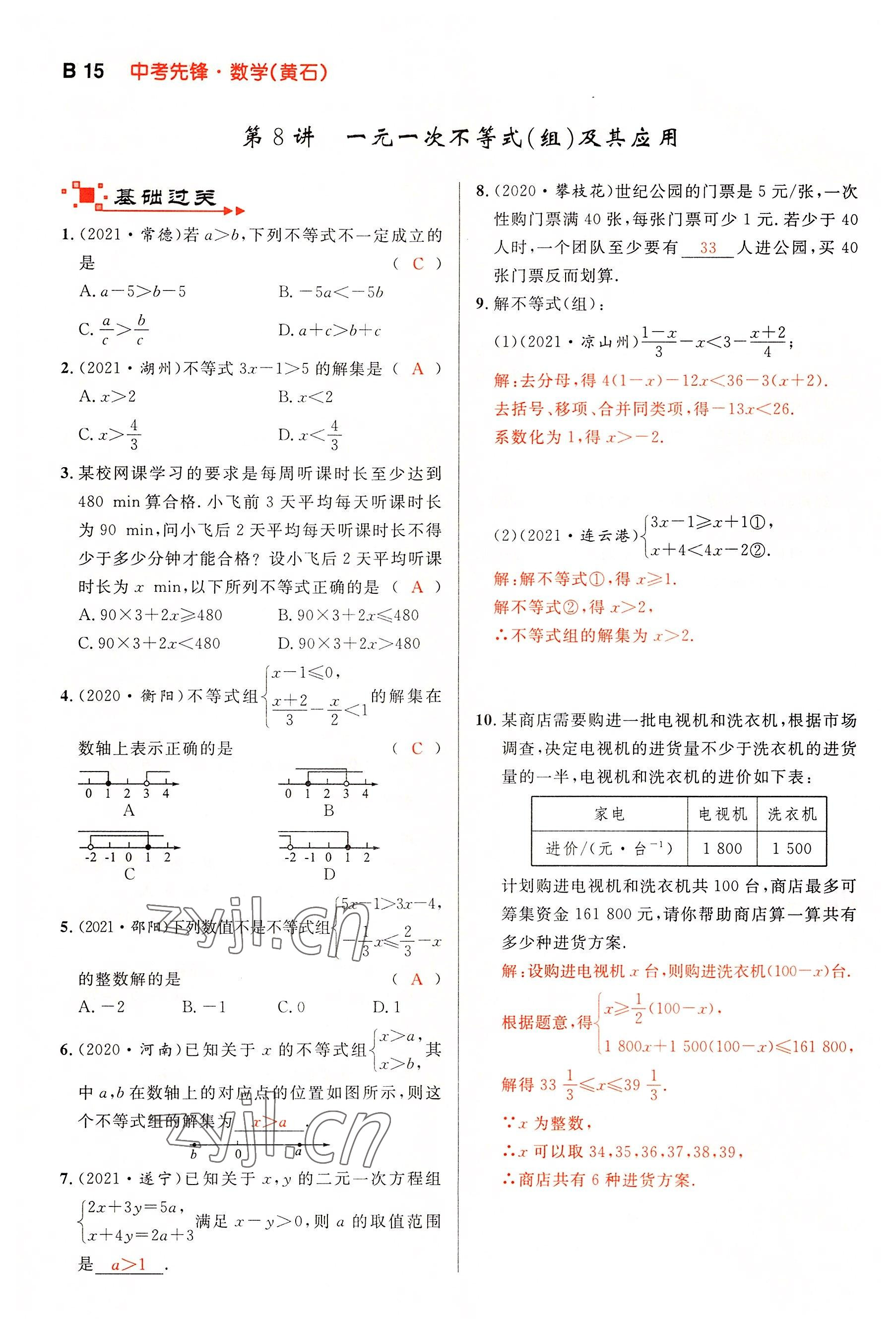 2022年中考先鋒吉林出版集團數學黃石專版 參考答案第15頁
