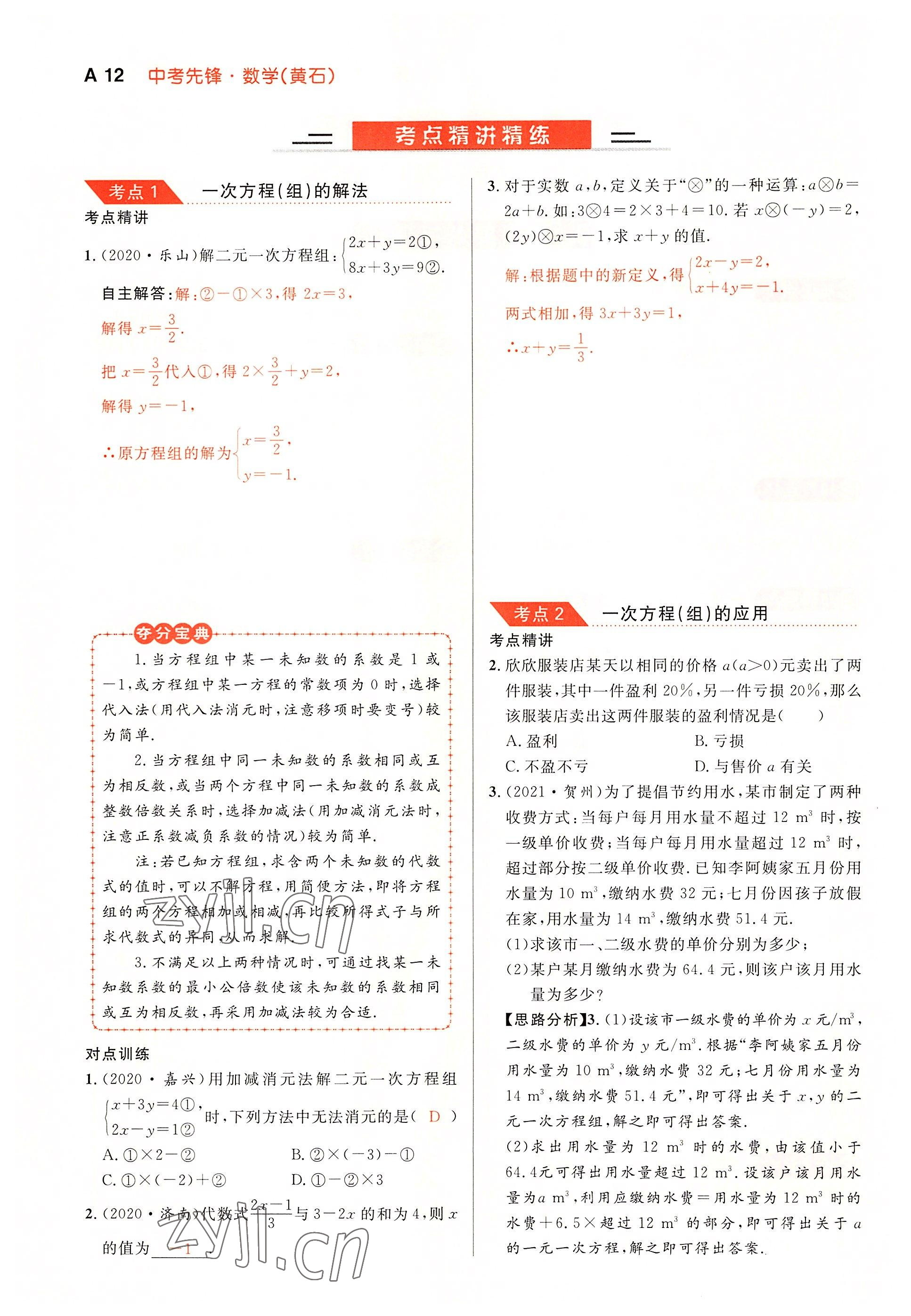 2022年中考先鋒吉林出版集團數學黃石專版 參考答案第12頁