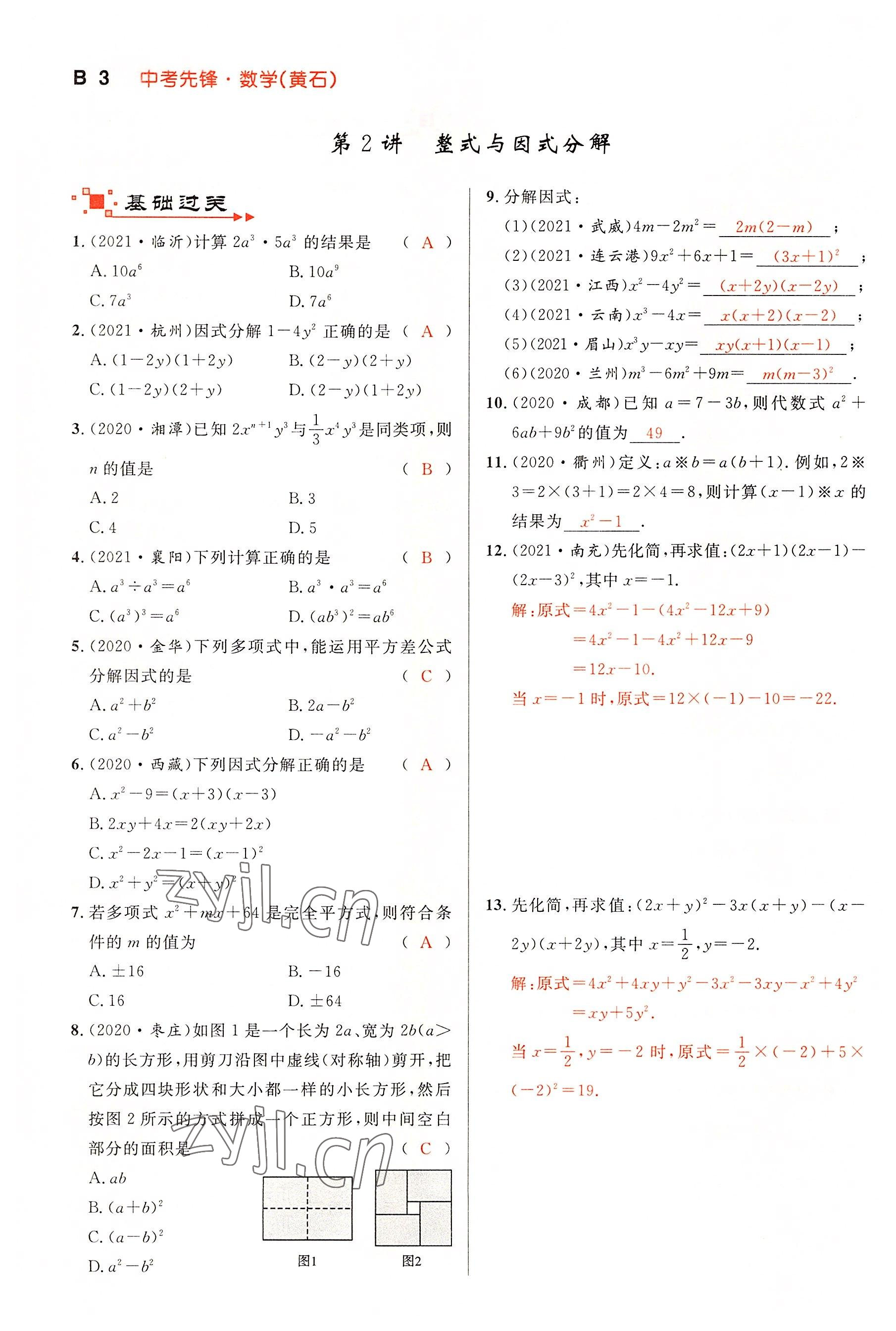 2022年中考先鋒吉林出版集團數學黃石專版 參考答案第3頁