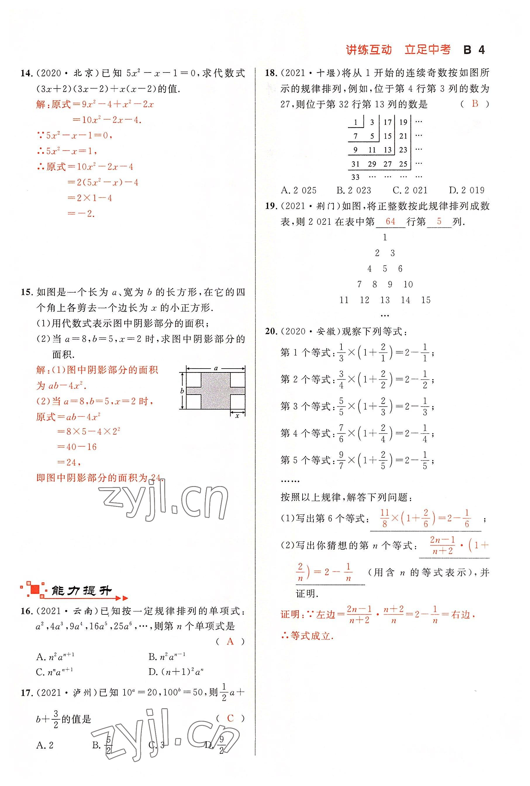 2022年中考先鋒吉林出版集團數學黃石專版 參考答案第4頁