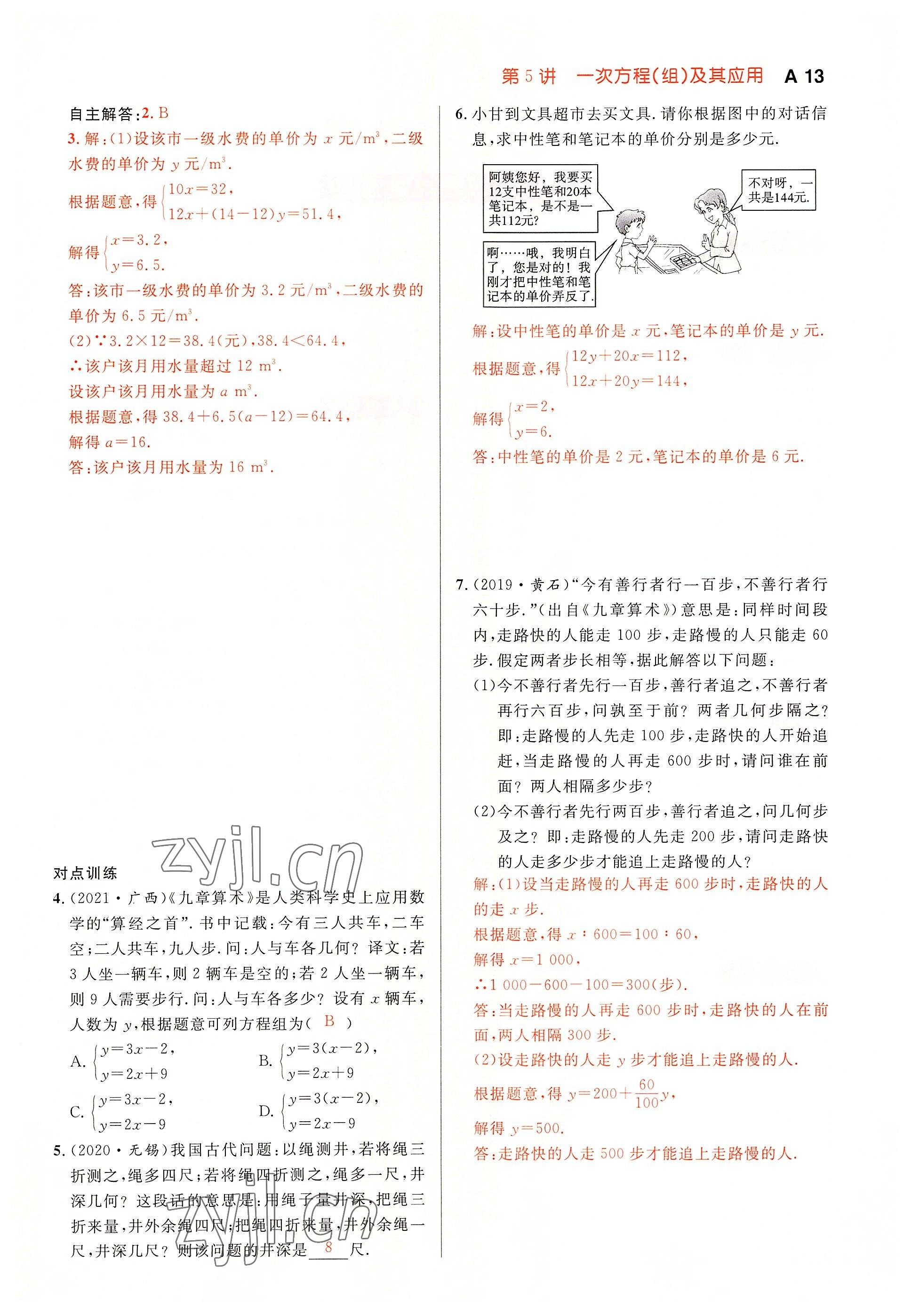 2022年中考先鋒吉林出版集團數學黃石專版 參考答案第13頁