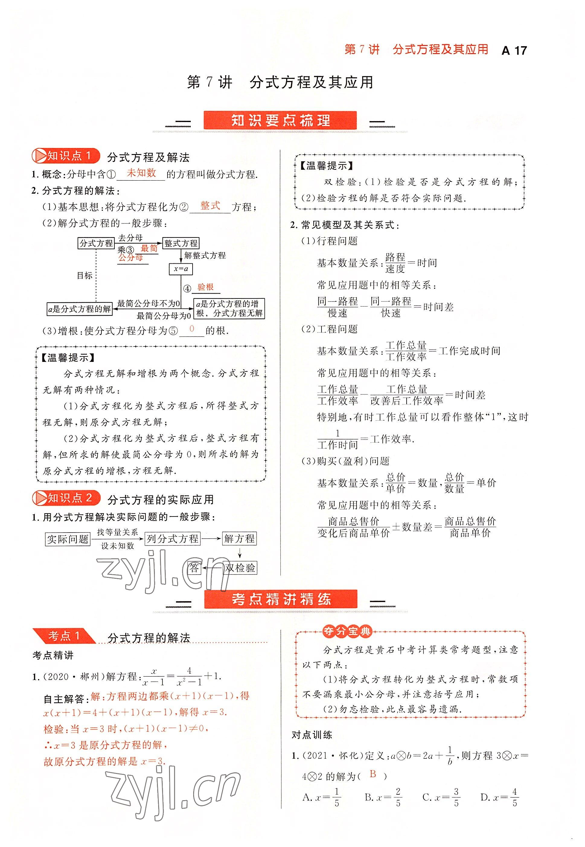 2022年中考先鋒吉林出版集團數學黃石專版 參考答案第17頁