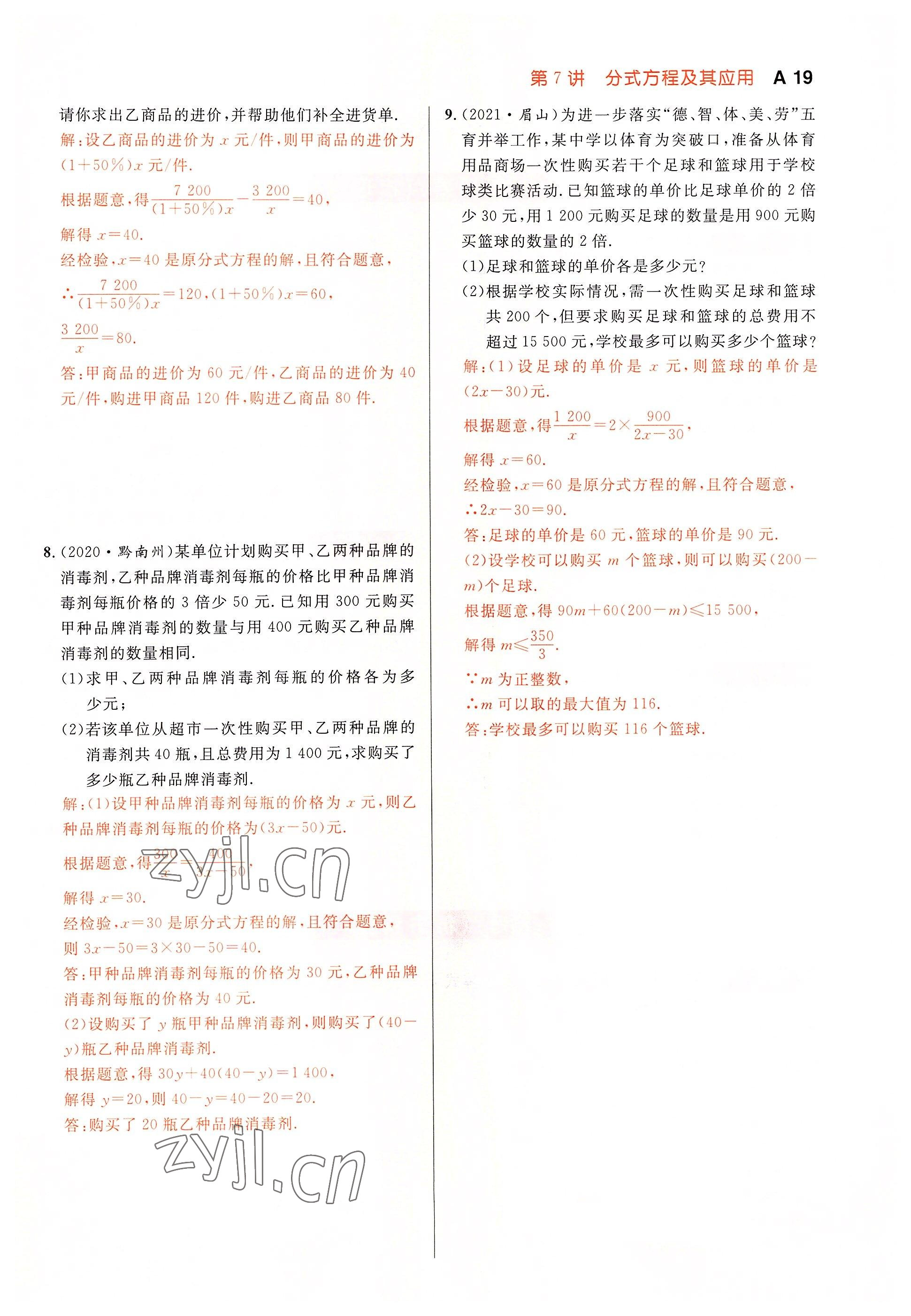 2022年中考先鋒吉林出版集團數學黃石專版 參考答案第19頁