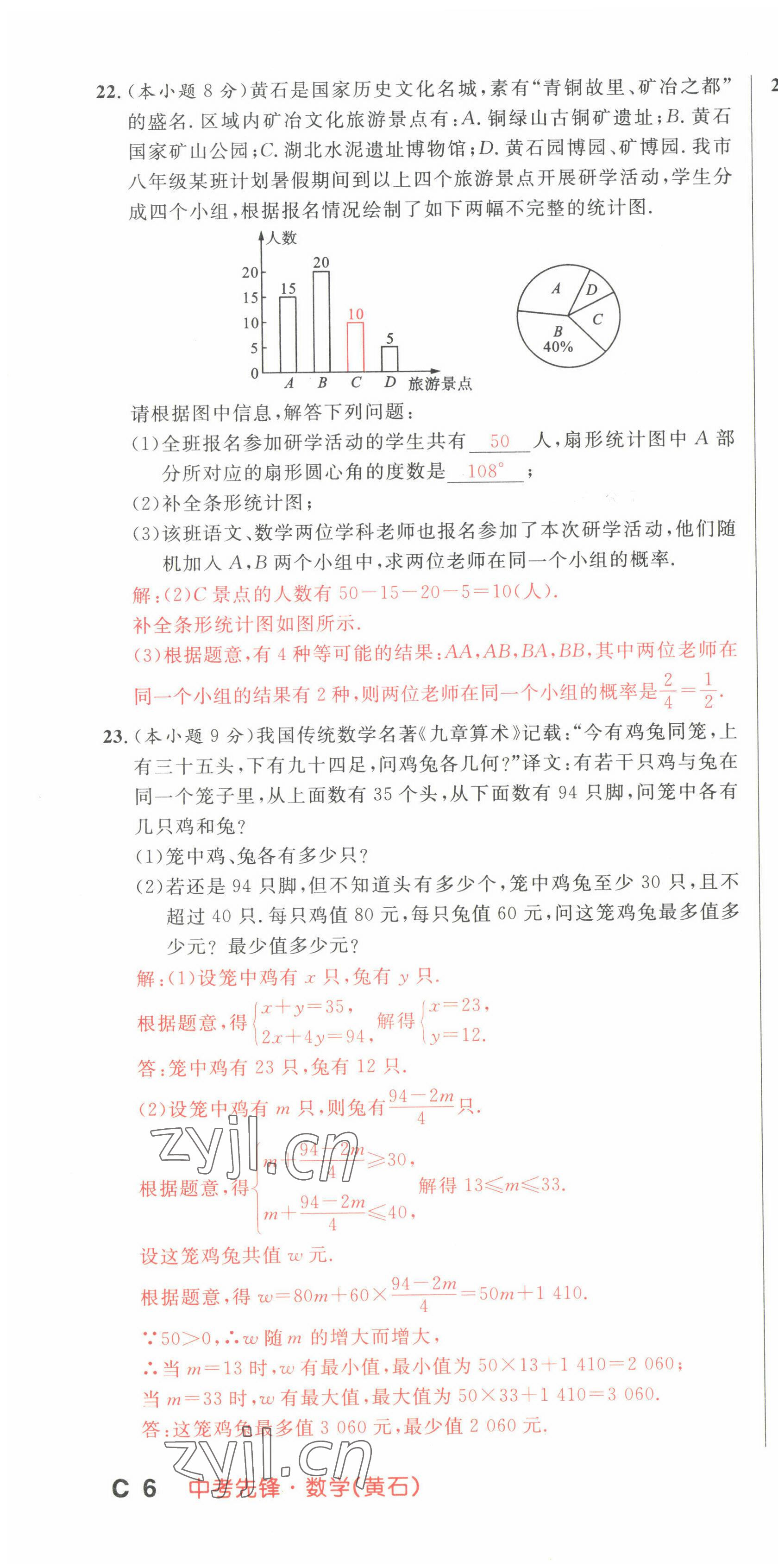 2022年中考先鋒吉林出版集團數學黃石專版 第16頁