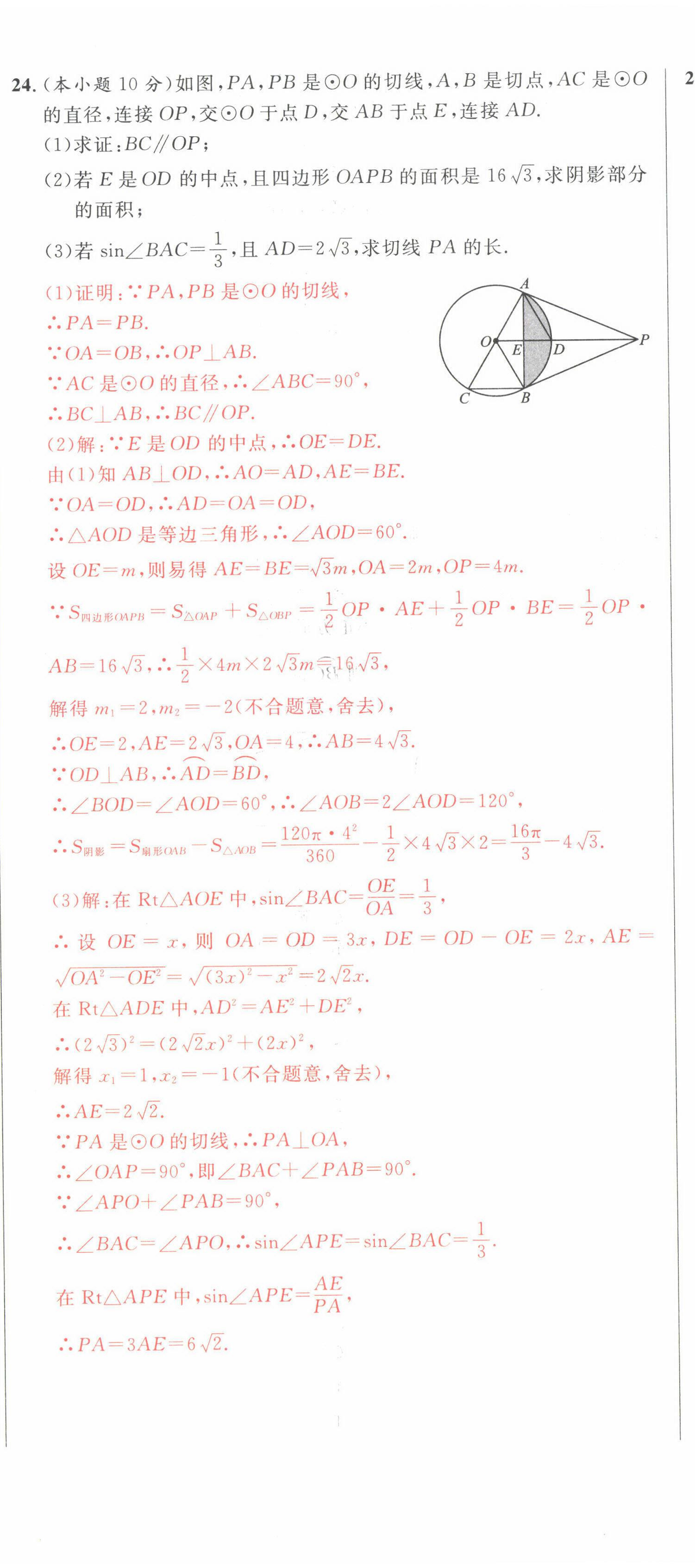 2022年中考先鋒吉林出版集團數學黃石專版 第17頁