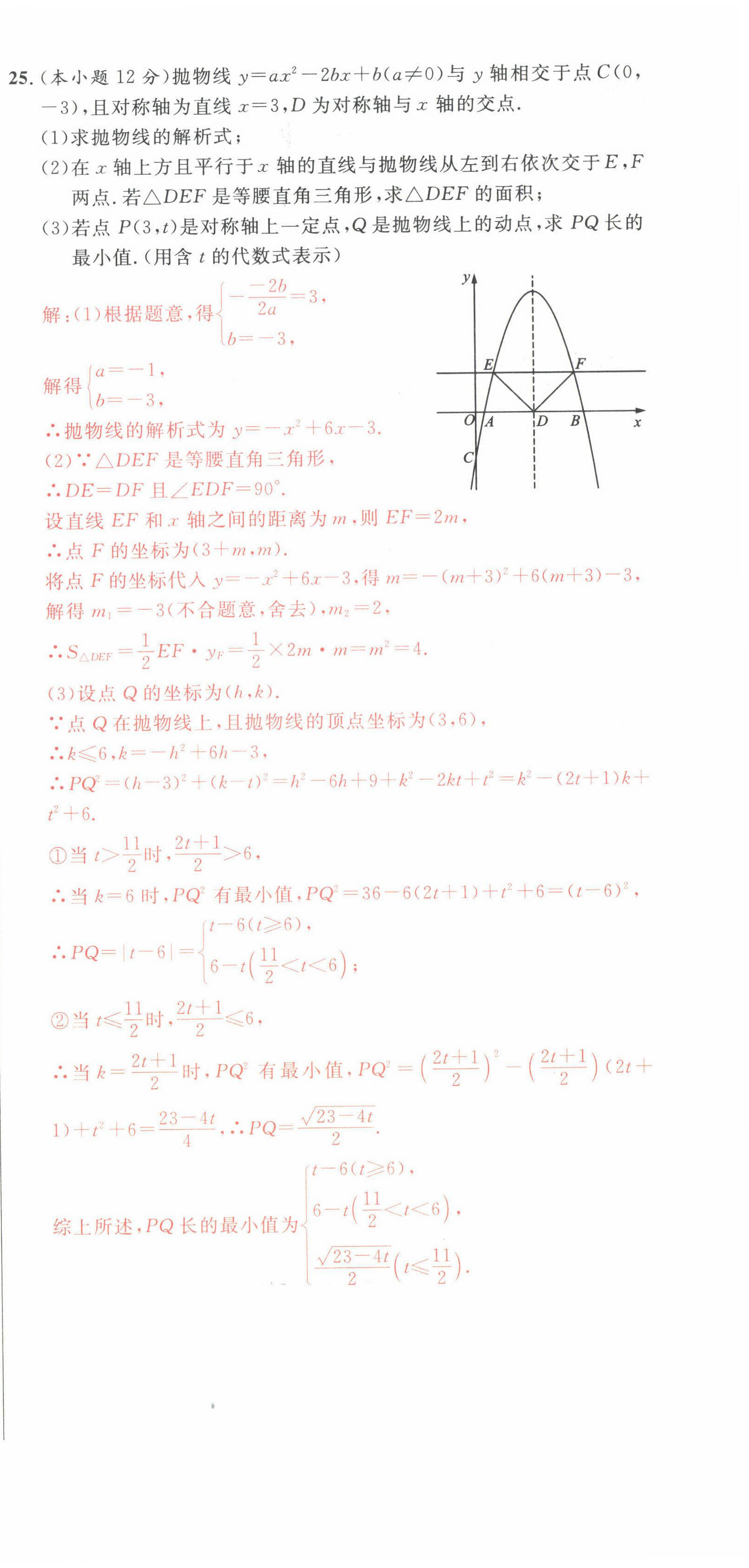 2022年中考先鋒吉林出版集團數學黃石專版 第18頁