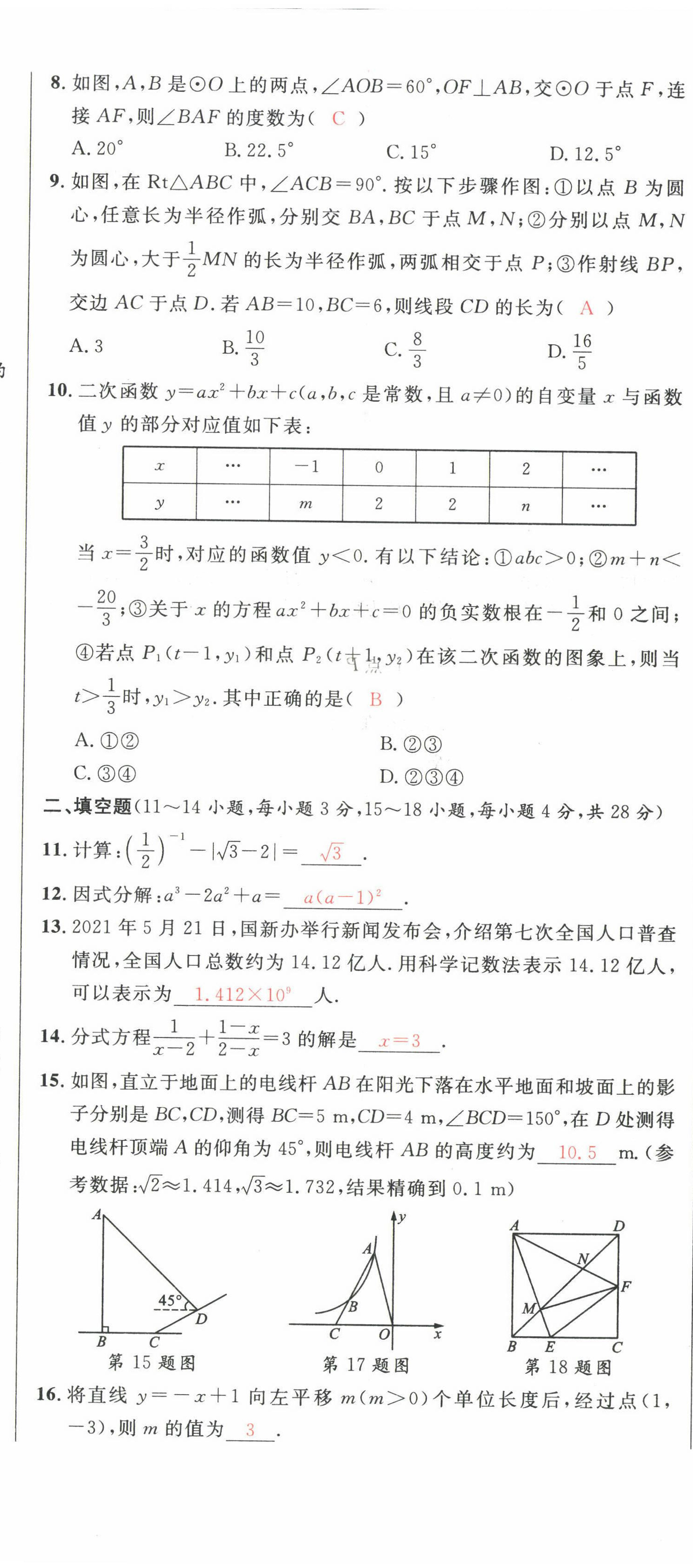 2022年中考先鋒吉林出版集團數學黃石專版 第14頁