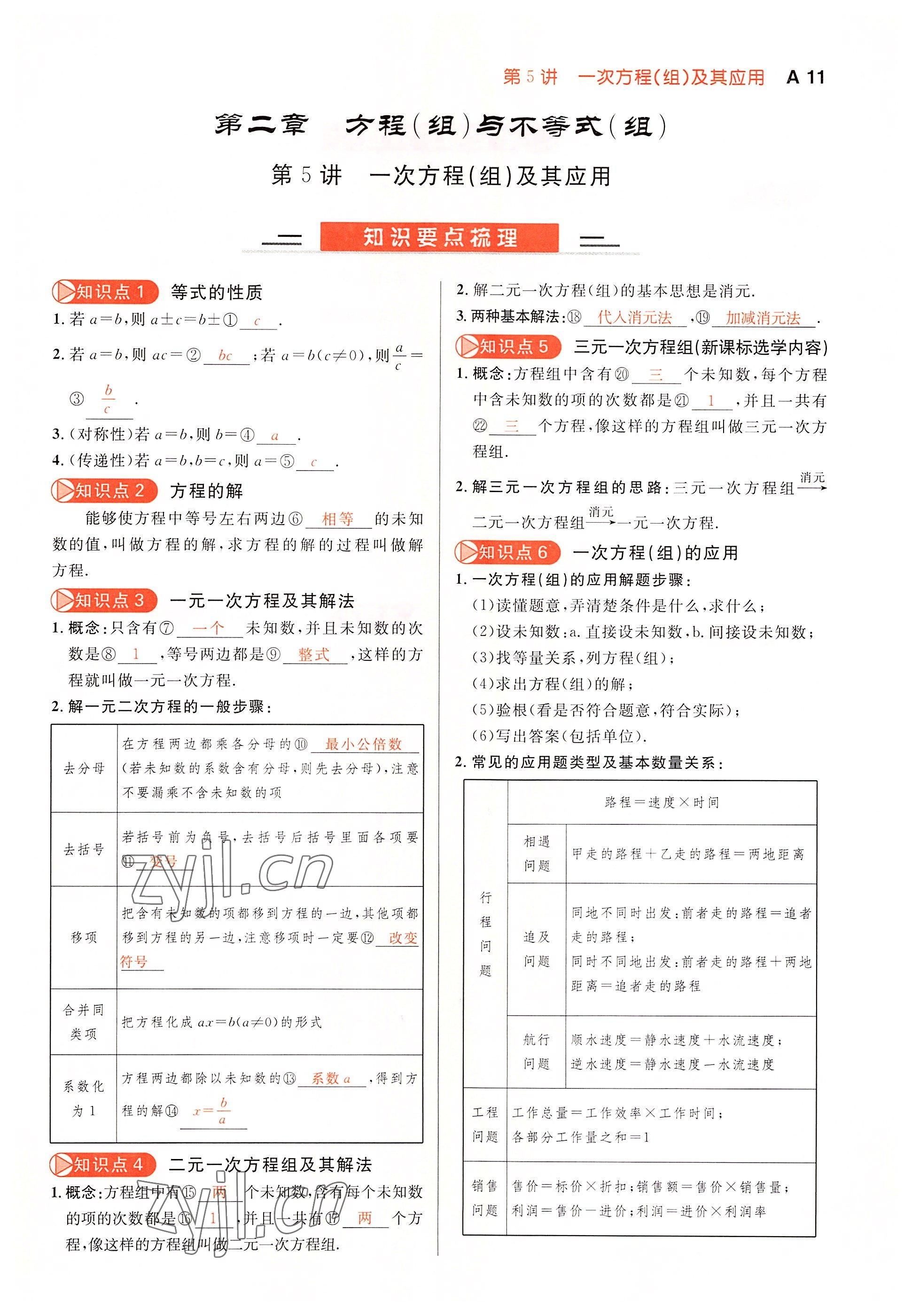 2022年中考先鋒吉林出版集團數學黃石專版 參考答案第11頁