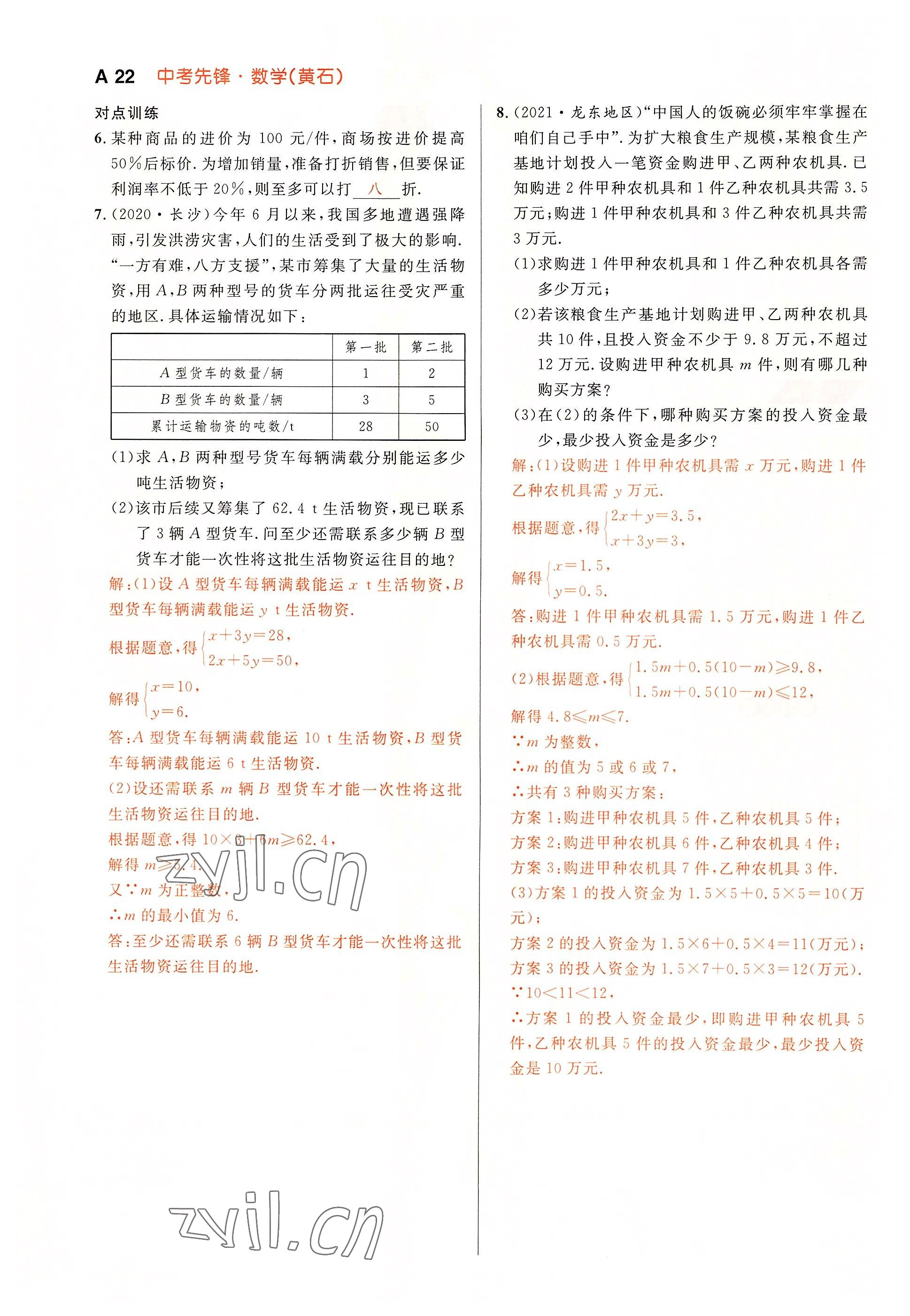 2022年中考先鋒吉林出版集團數學黃石專版 參考答案第22頁
