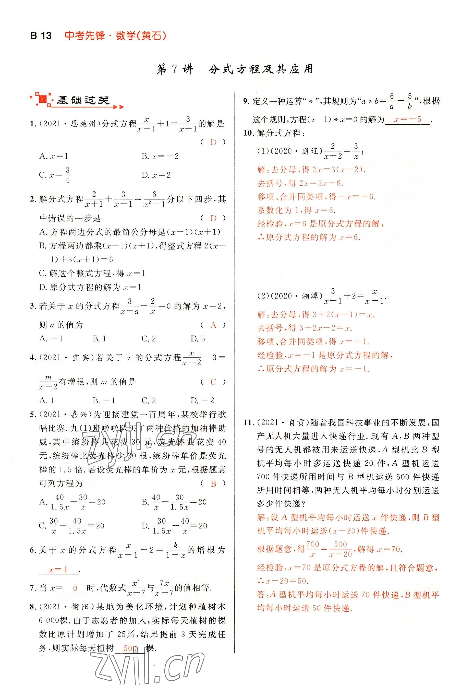 2022年中考先鋒吉林出版集團數學黃石專版 參考答案第13頁