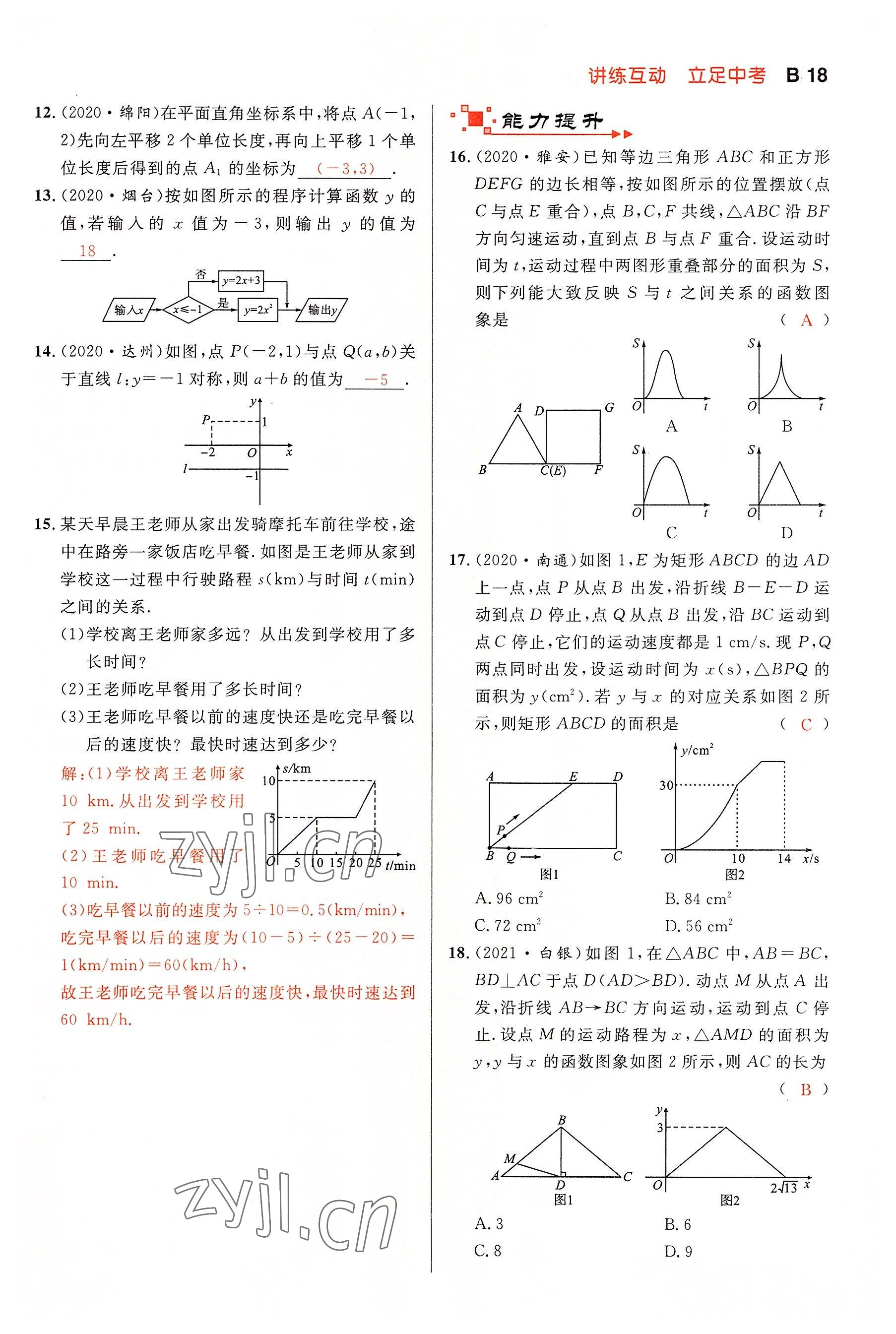 2022年中考先鋒吉林出版集團數學黃石專版 參考答案第18頁