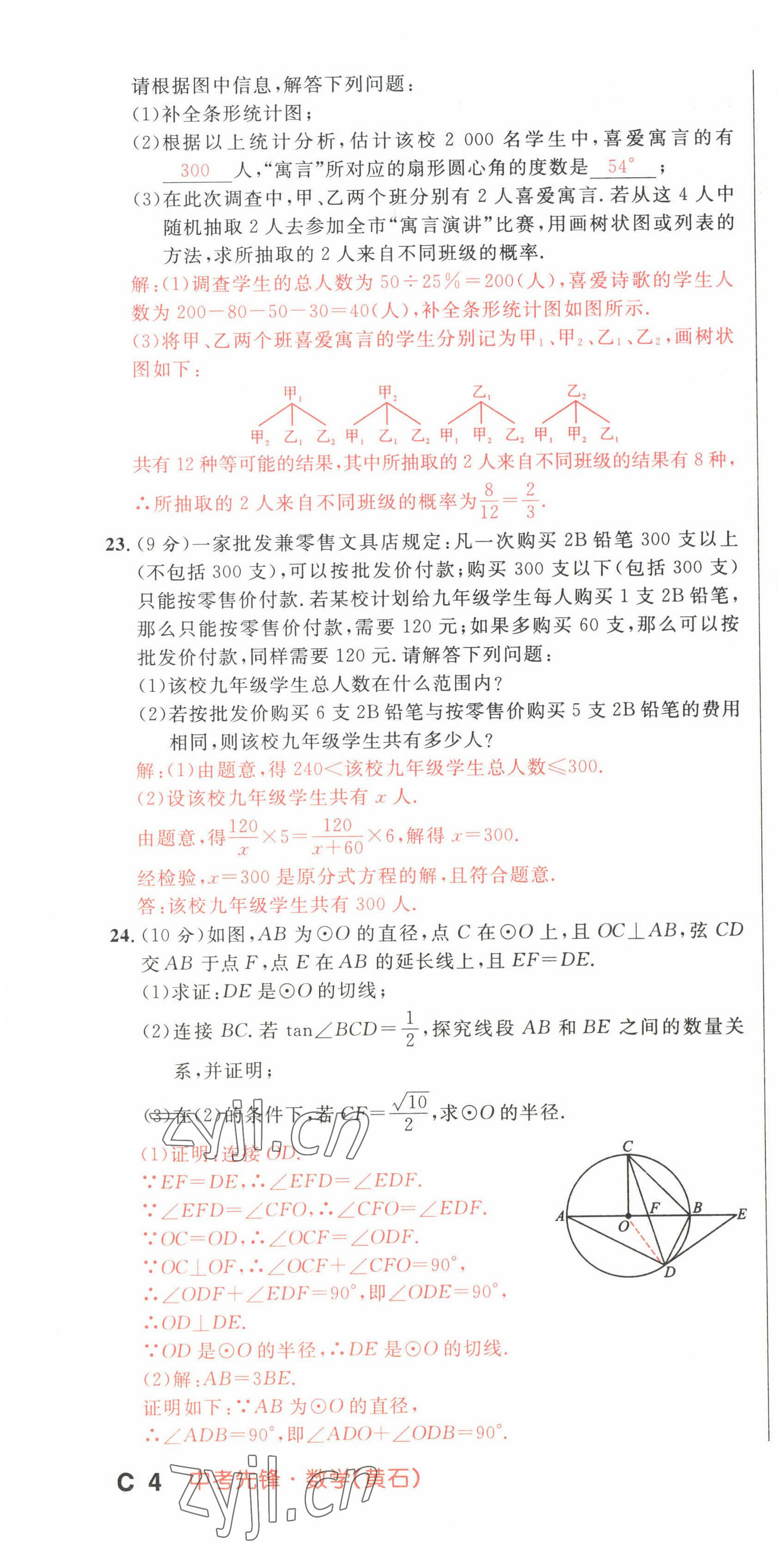 2022年中考先鋒吉林出版集團數學黃石專版 第10頁