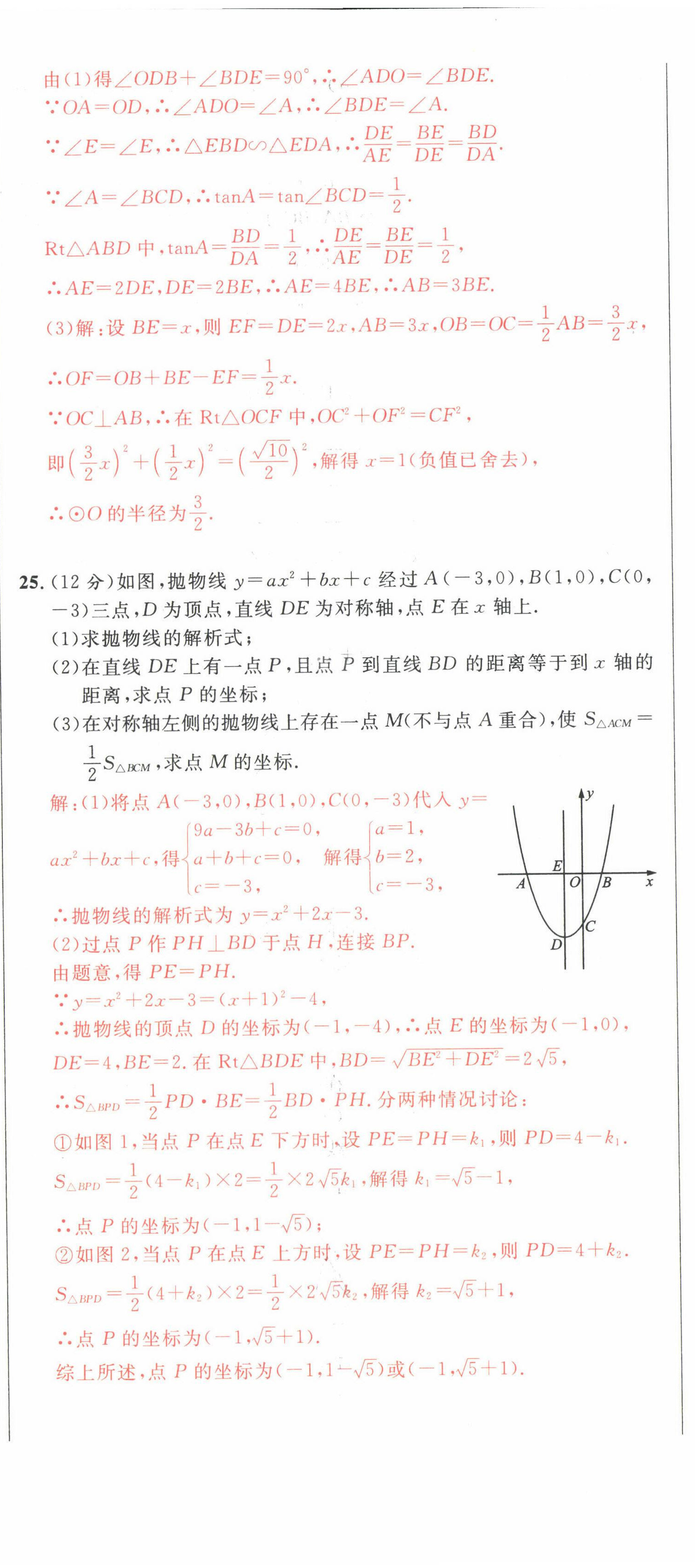 2022年中考先鋒吉林出版集團數學黃石專版 第11頁