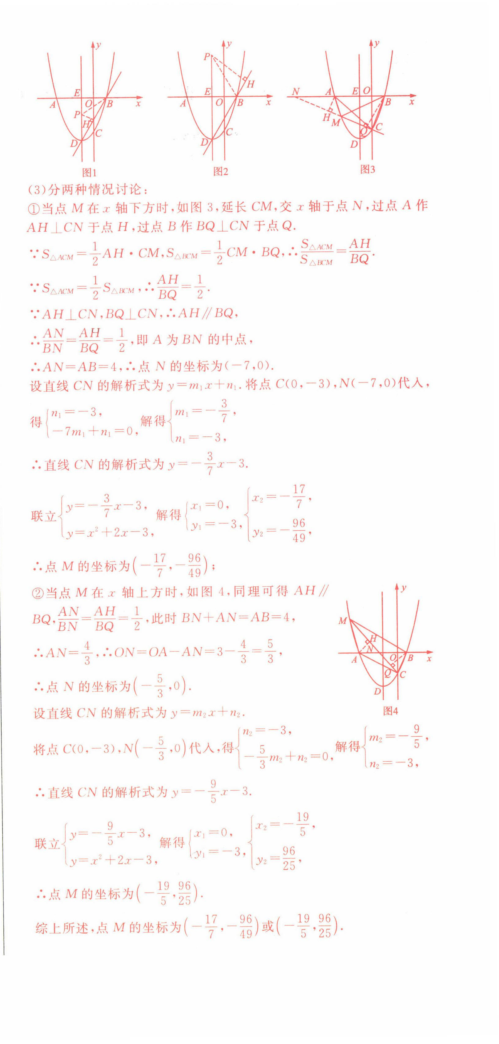 2022年中考先鋒吉林出版集團數學黃石專版 第12頁
