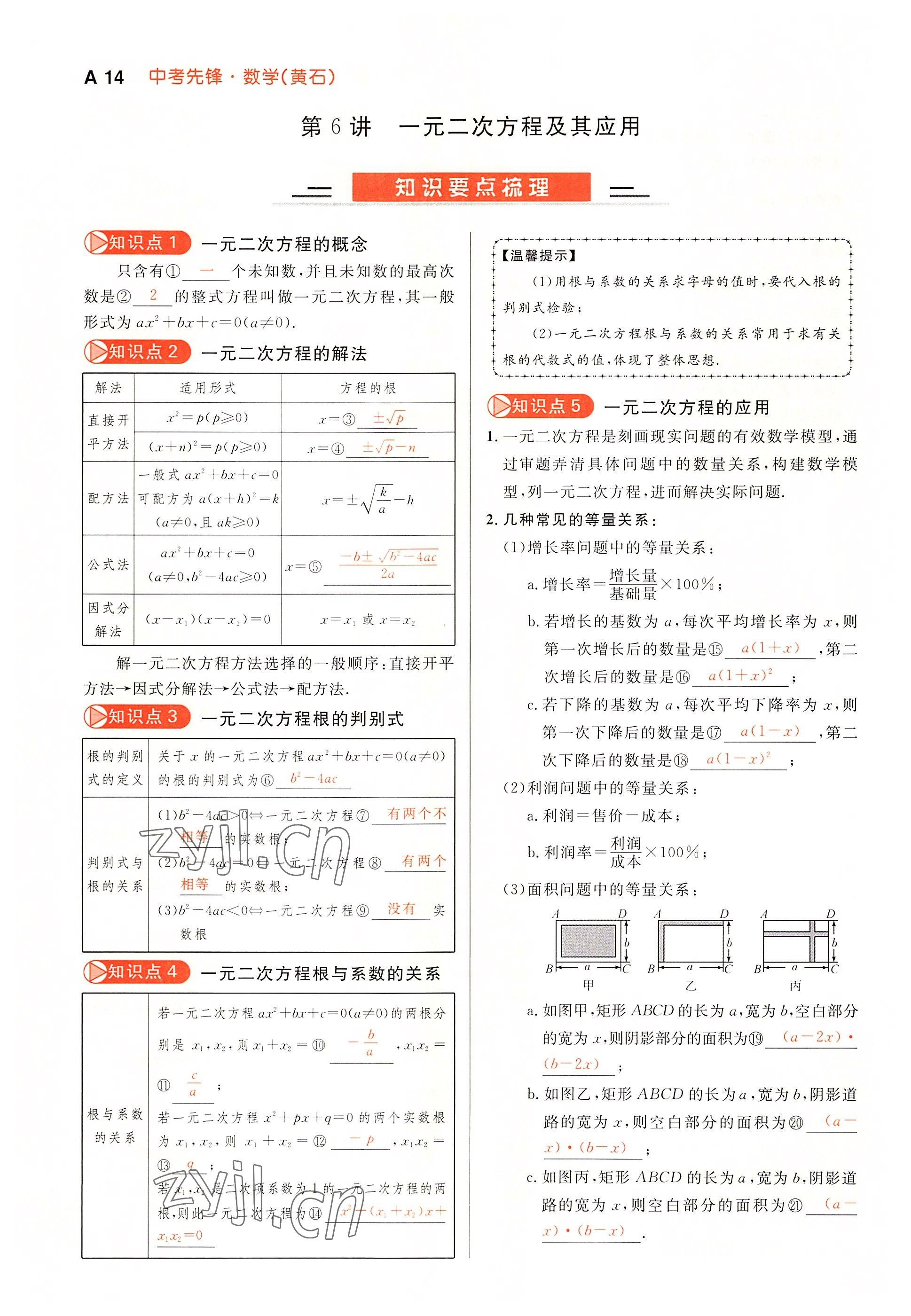 2022年中考先鋒吉林出版集團數學黃石專版 參考答案第14頁
