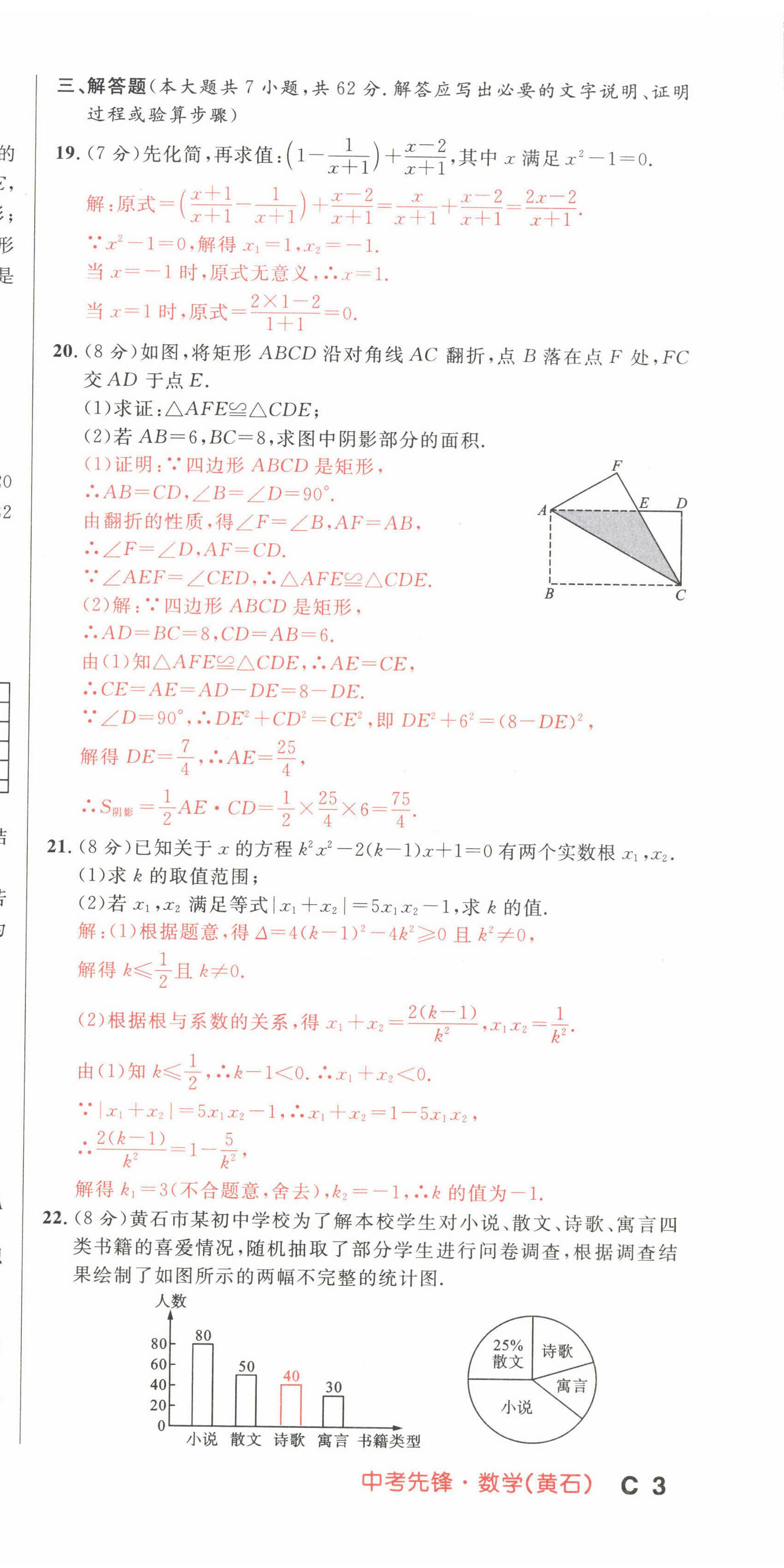 2022年中考先鋒吉林出版集團數學黃石專版 第9頁