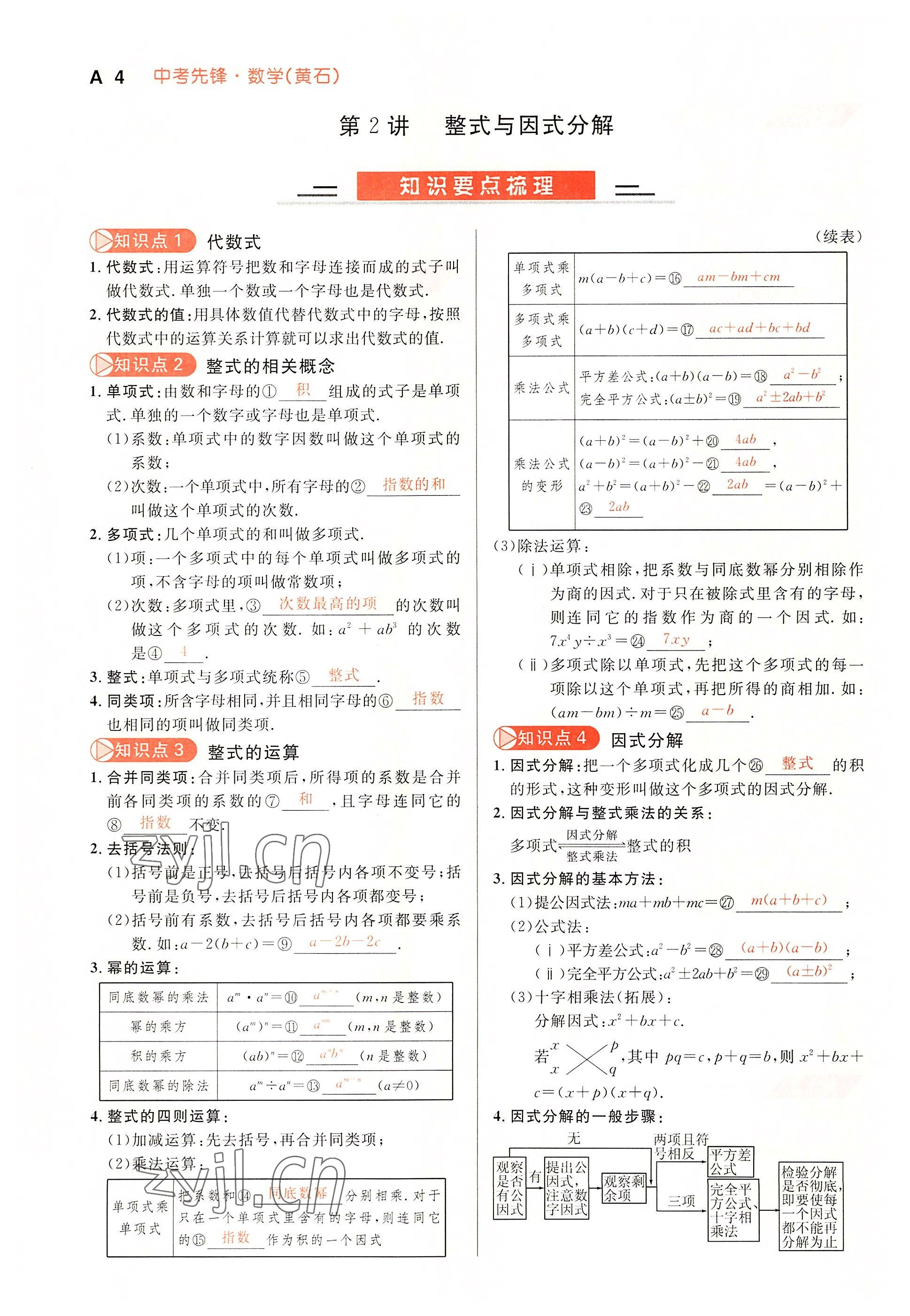 2022年中考先鋒吉林出版集團數學黃石專版 參考答案第4頁